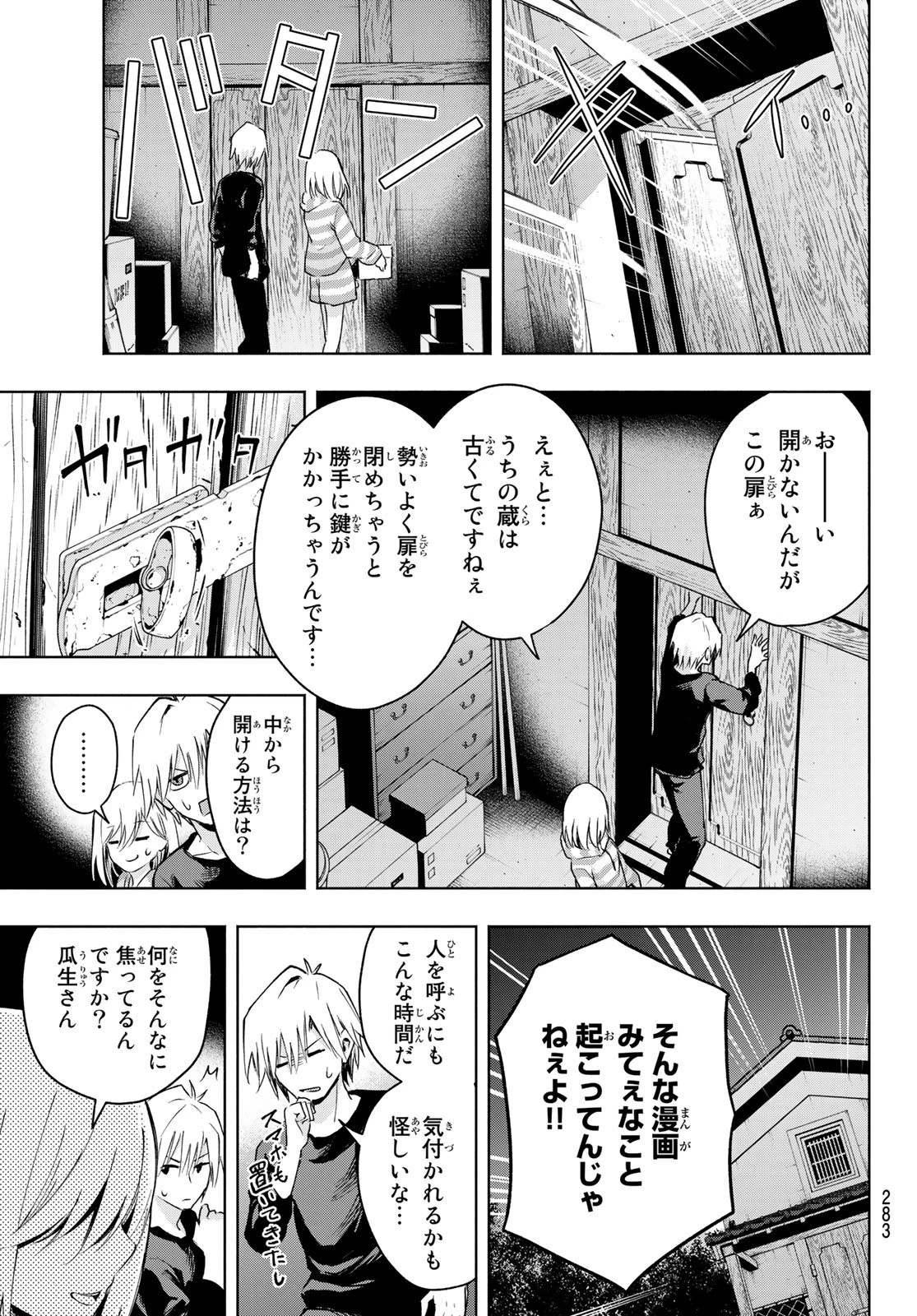 甘神さんちの縁結び 第3話 - 19