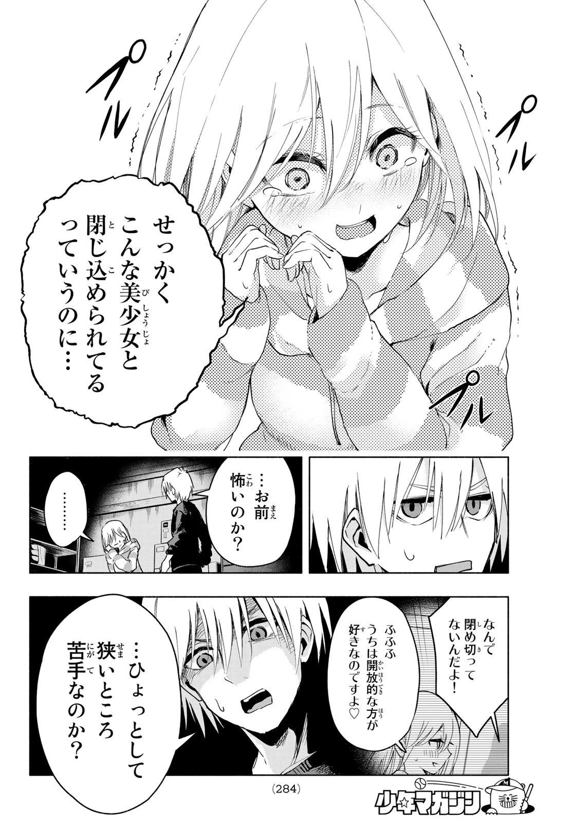 甘神さんちの縁結び 第3話 - 20
