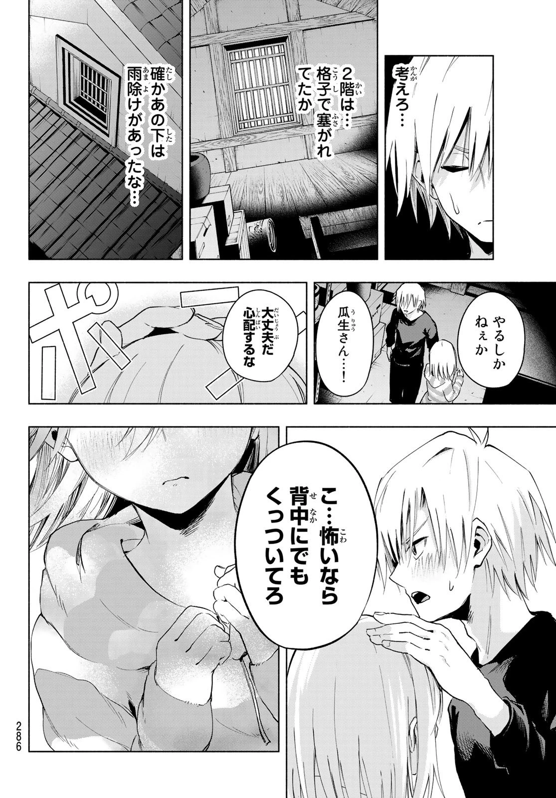 甘神さんちの縁結び 第3話 - 22