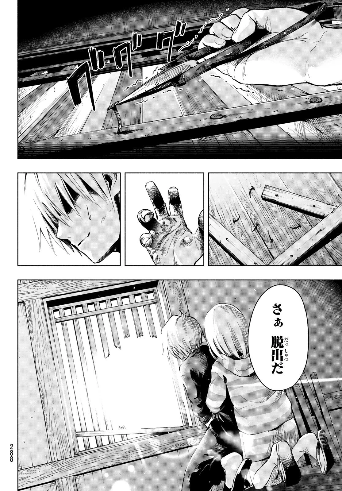 甘神さんちの縁結び 第3話 - 24