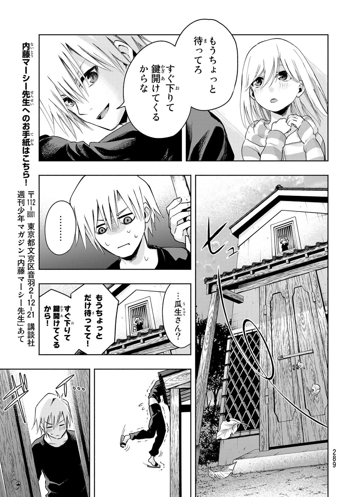 甘神さんちの縁結び 第3話 - 25