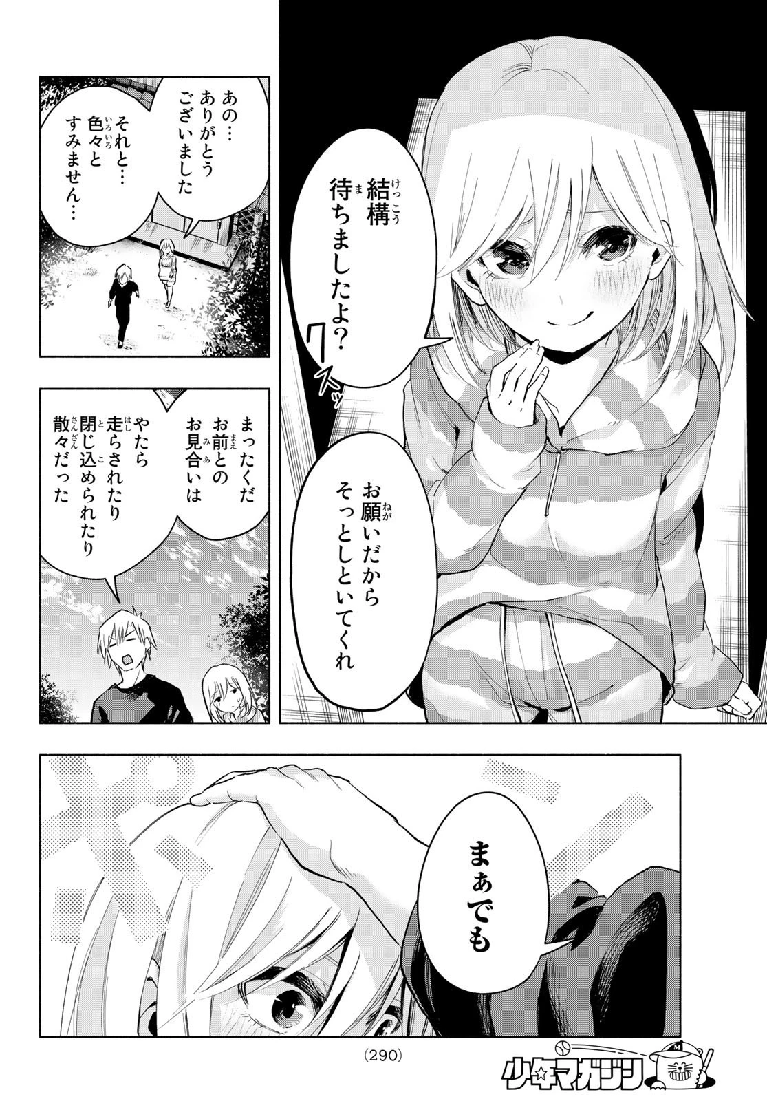 甘神さんちの縁結び 第3話 - 26