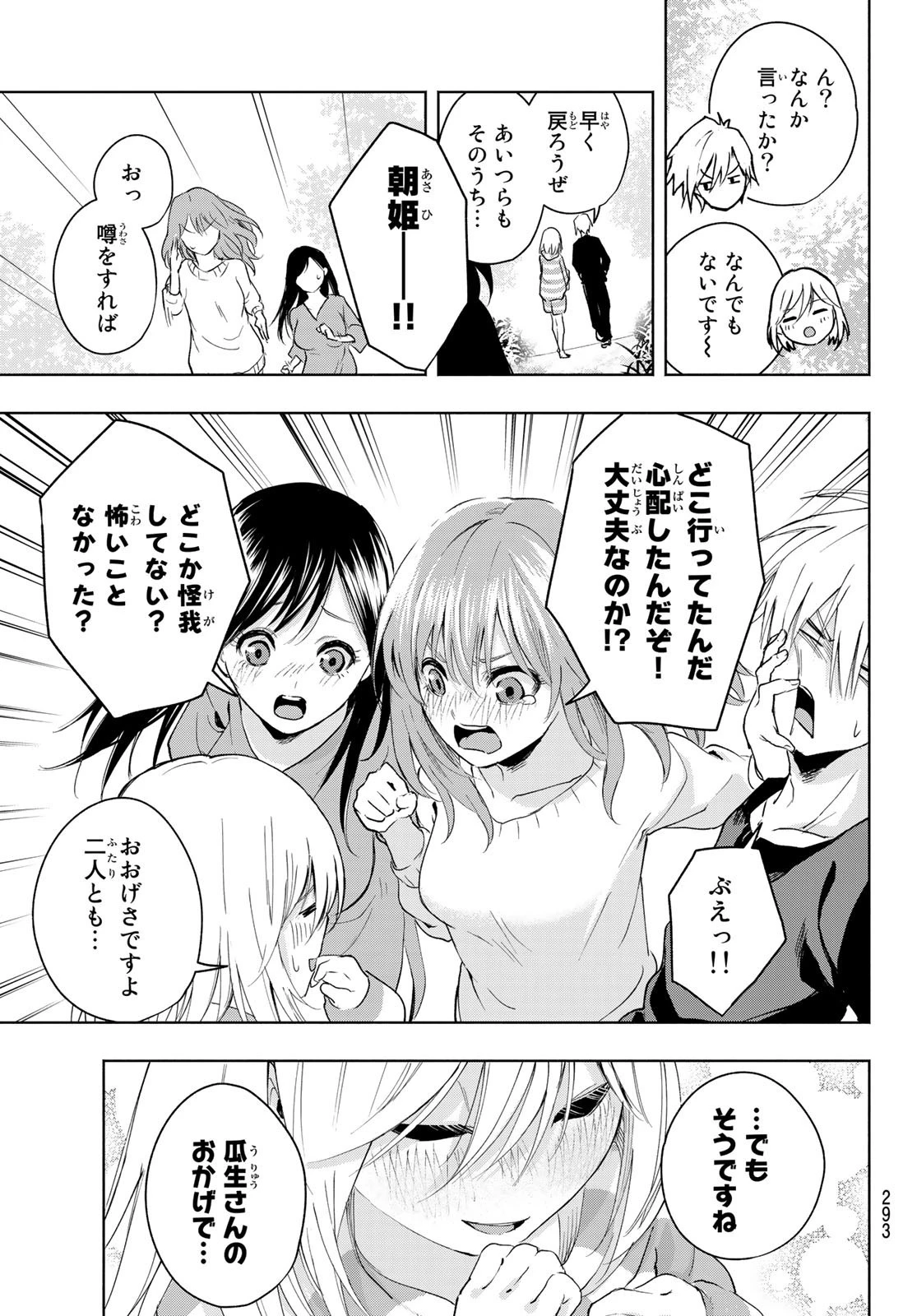甘神さんちの縁結び 第3話 - 29