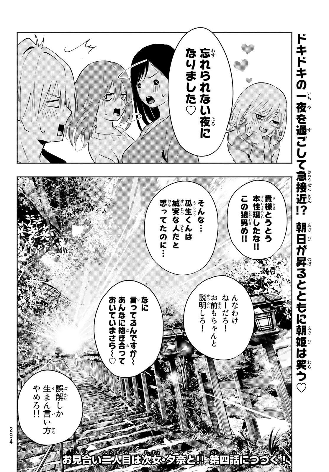 甘神さんちの縁結び 第3話 - 30