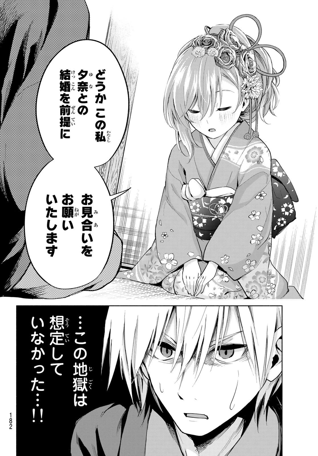 甘神さんちの縁結び 第4話 - 4