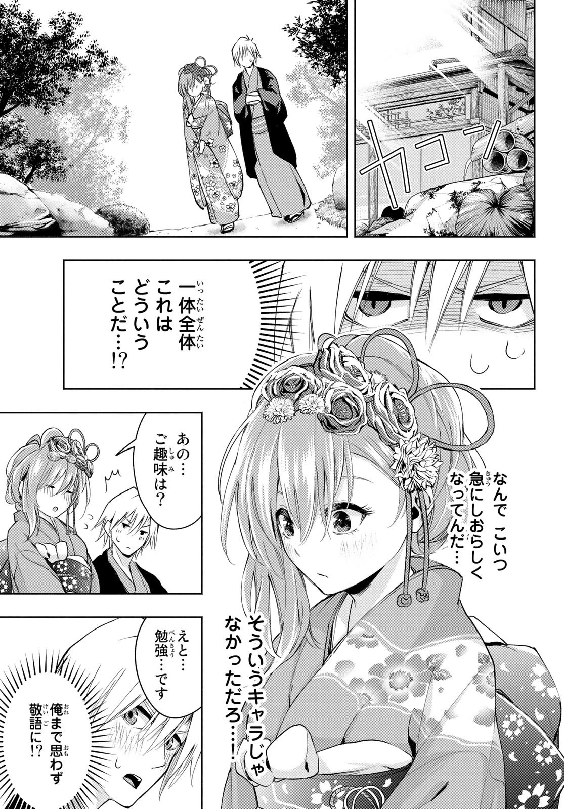 甘神さんちの縁結び 第4話 - 5