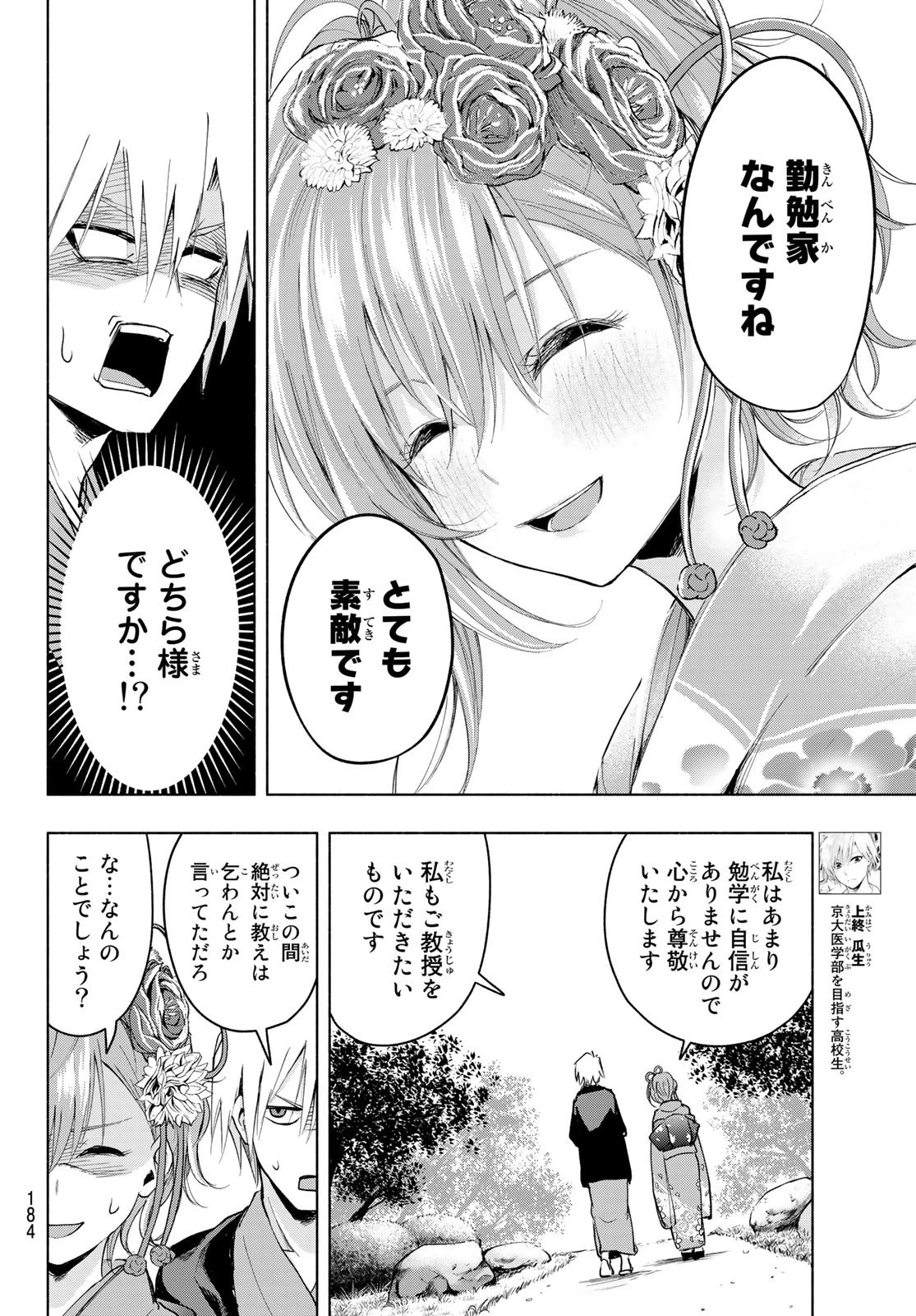 甘神さんちの縁結び 第4話 - 6