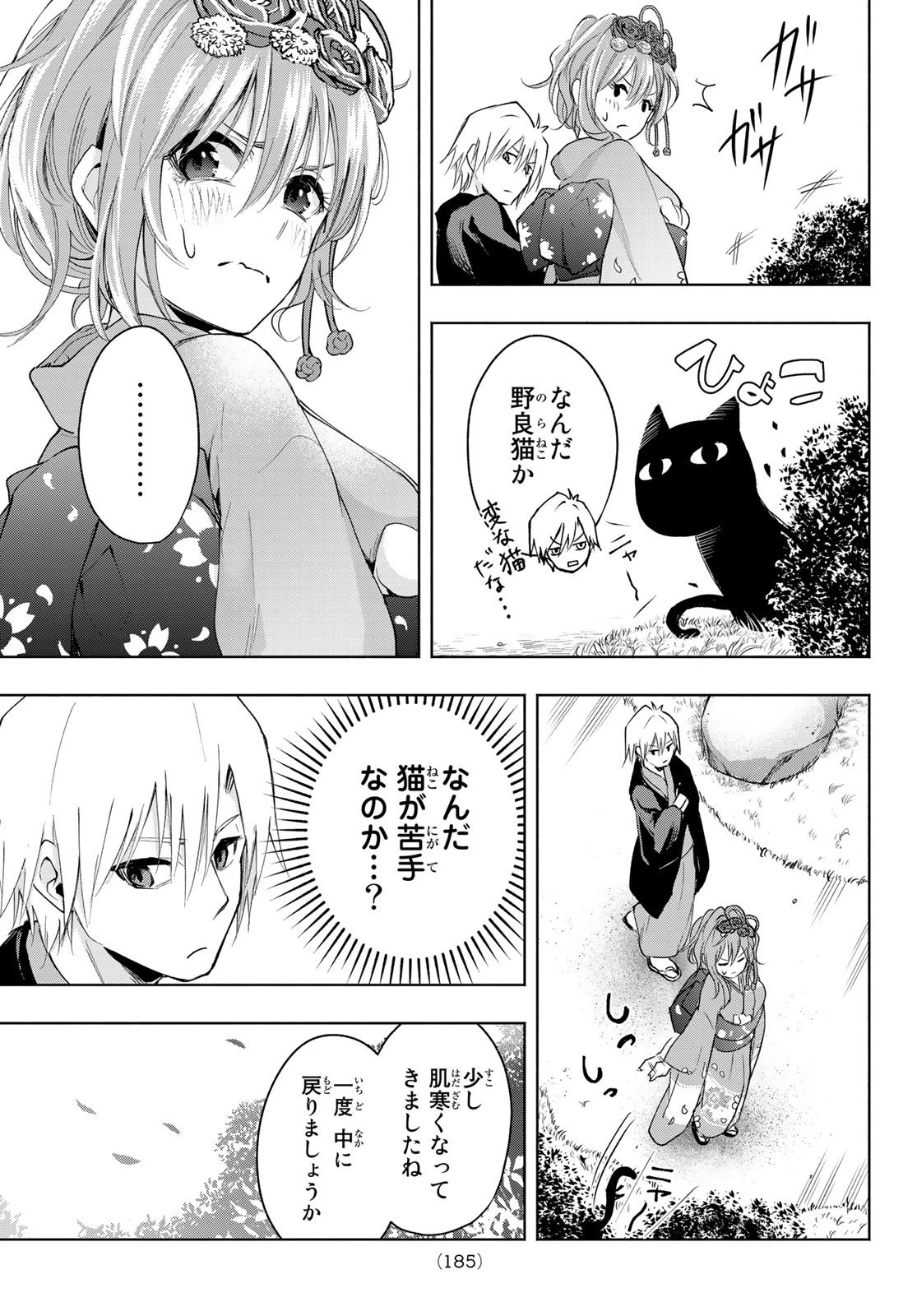 甘神さんちの縁結び 第4話 - 7