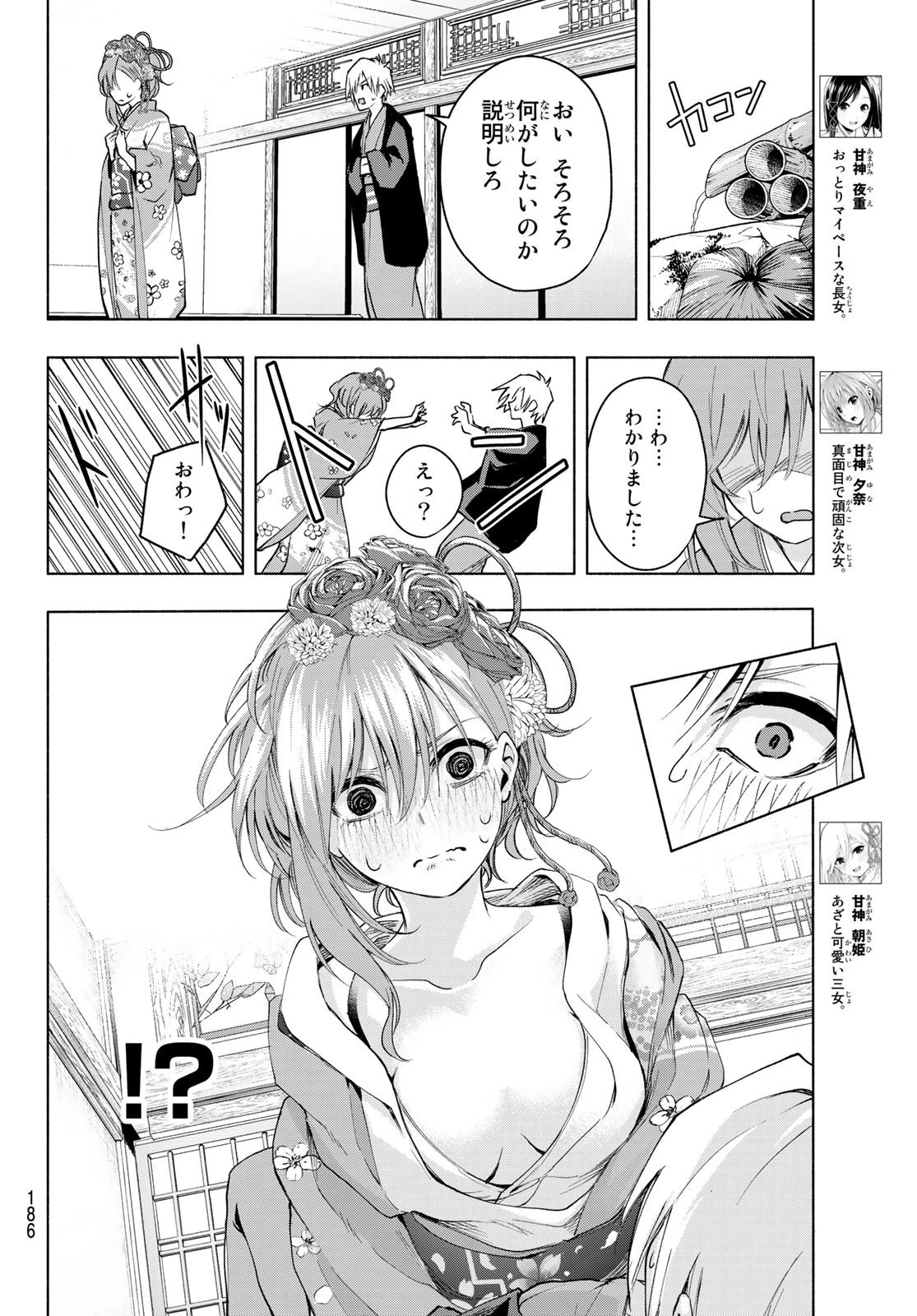 甘神さんちの縁結び 第4話 - 8