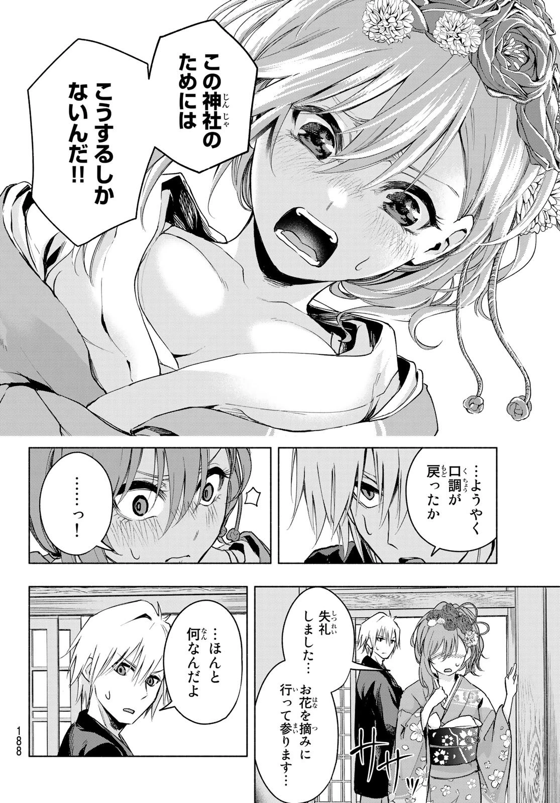 甘神さんちの縁結び 第4話 - 10