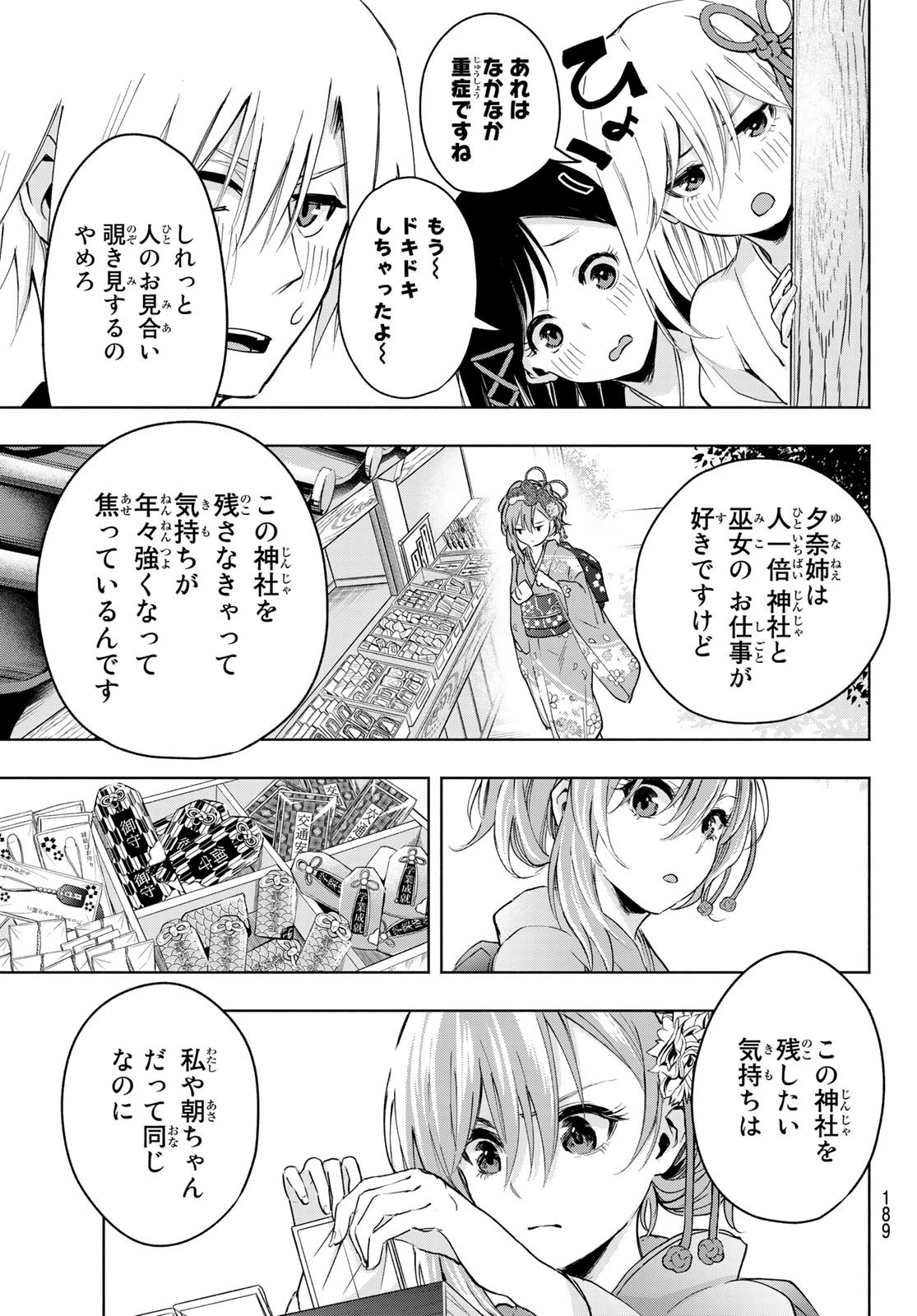 甘神さんちの縁結び 第4話 - 11