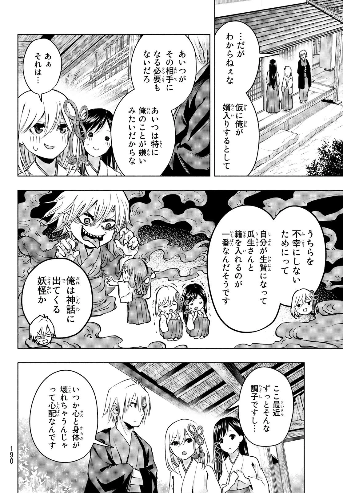 甘神さんちの縁結び 第4話 - 12