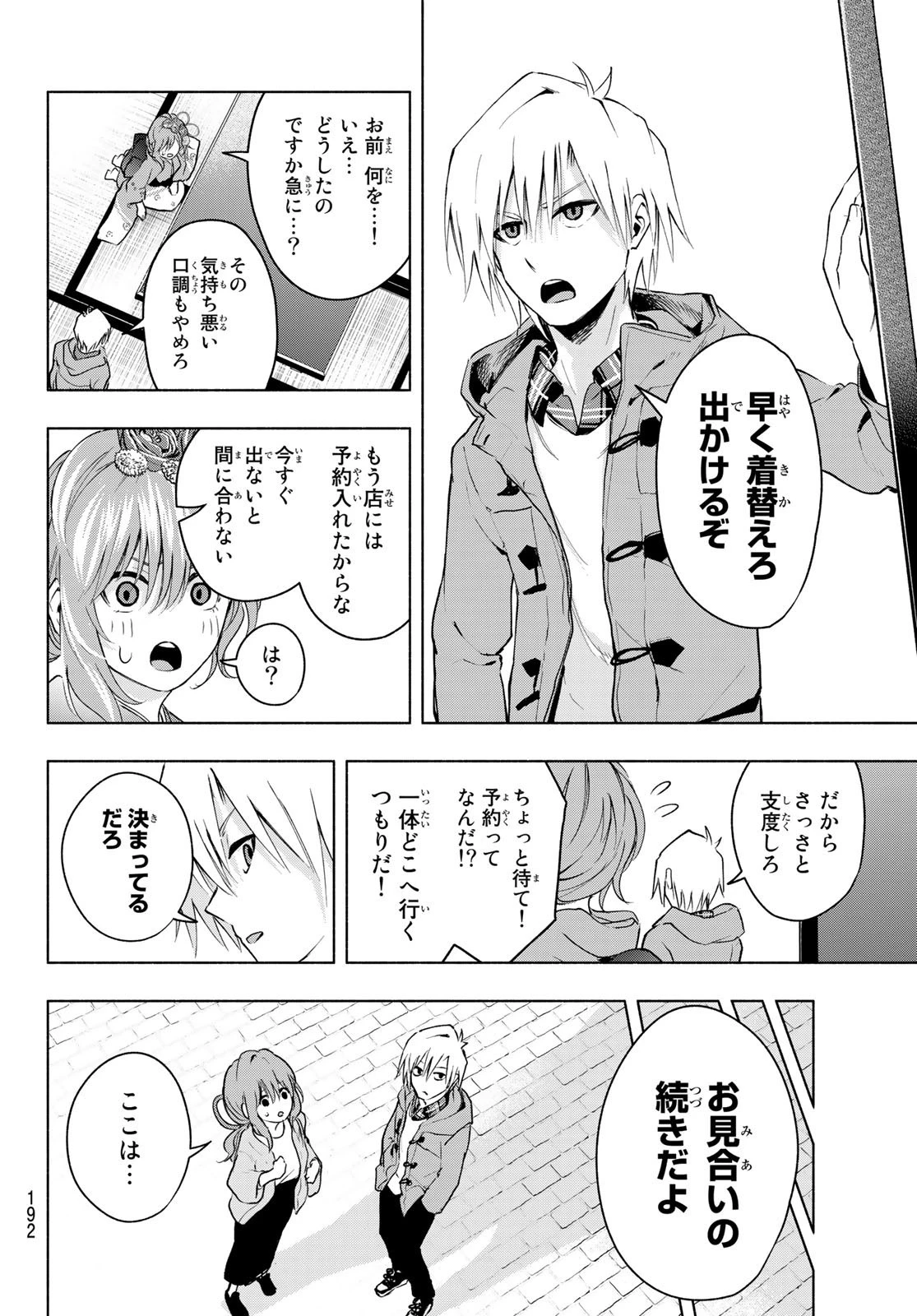 甘神さんちの縁結び 第4話 - 14