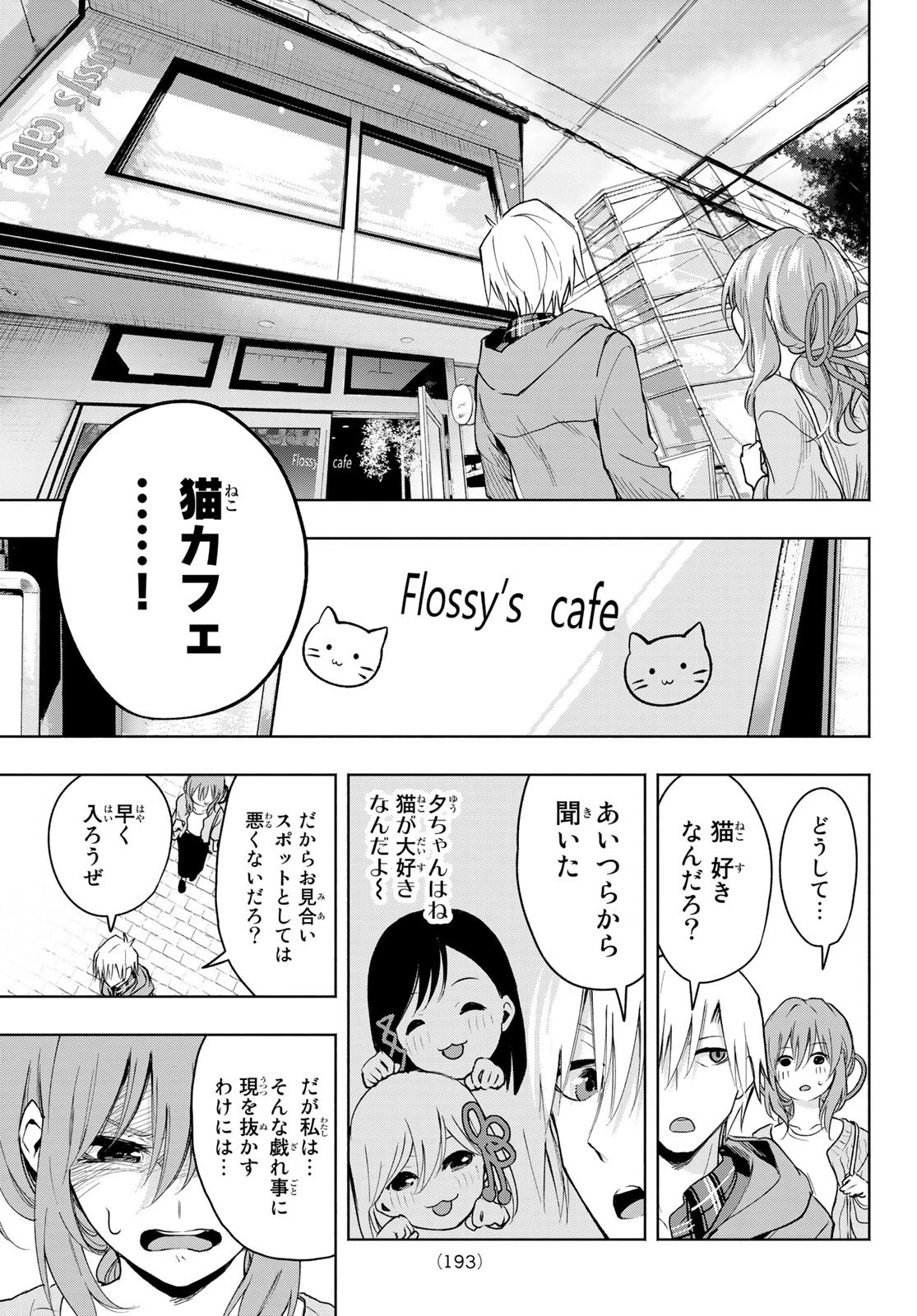 甘神さんちの縁結び 第4話 - 15