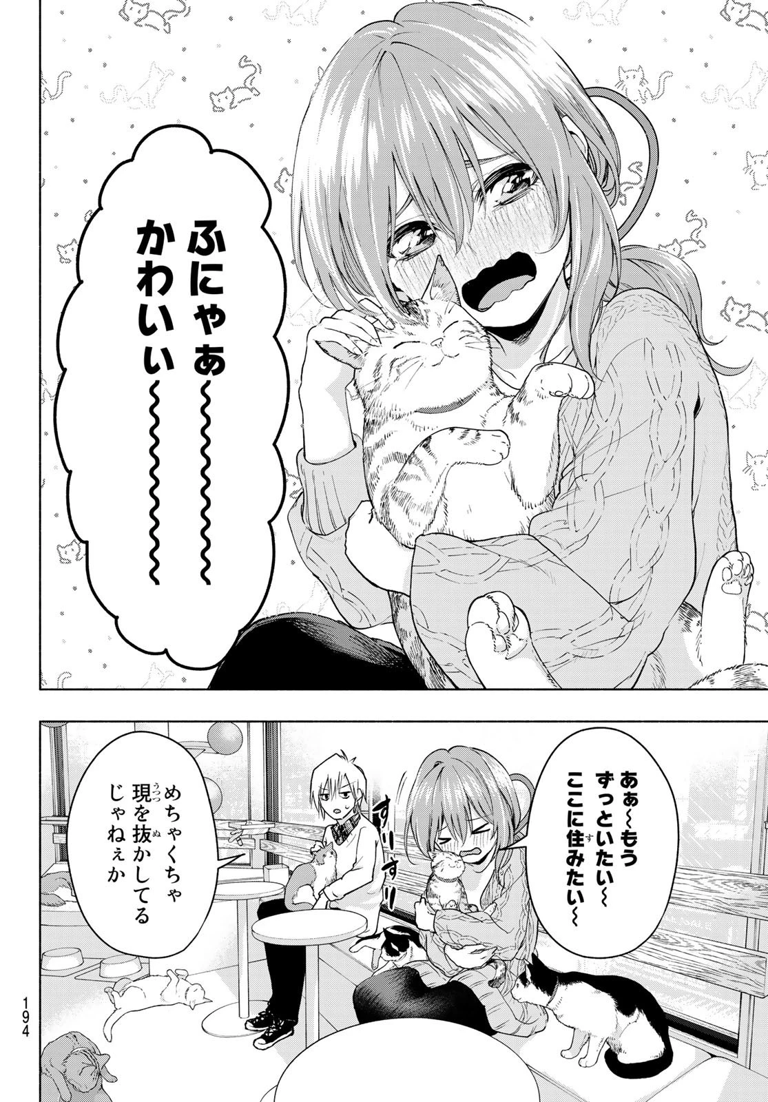 甘神さんちの縁結び 第4話 - 16