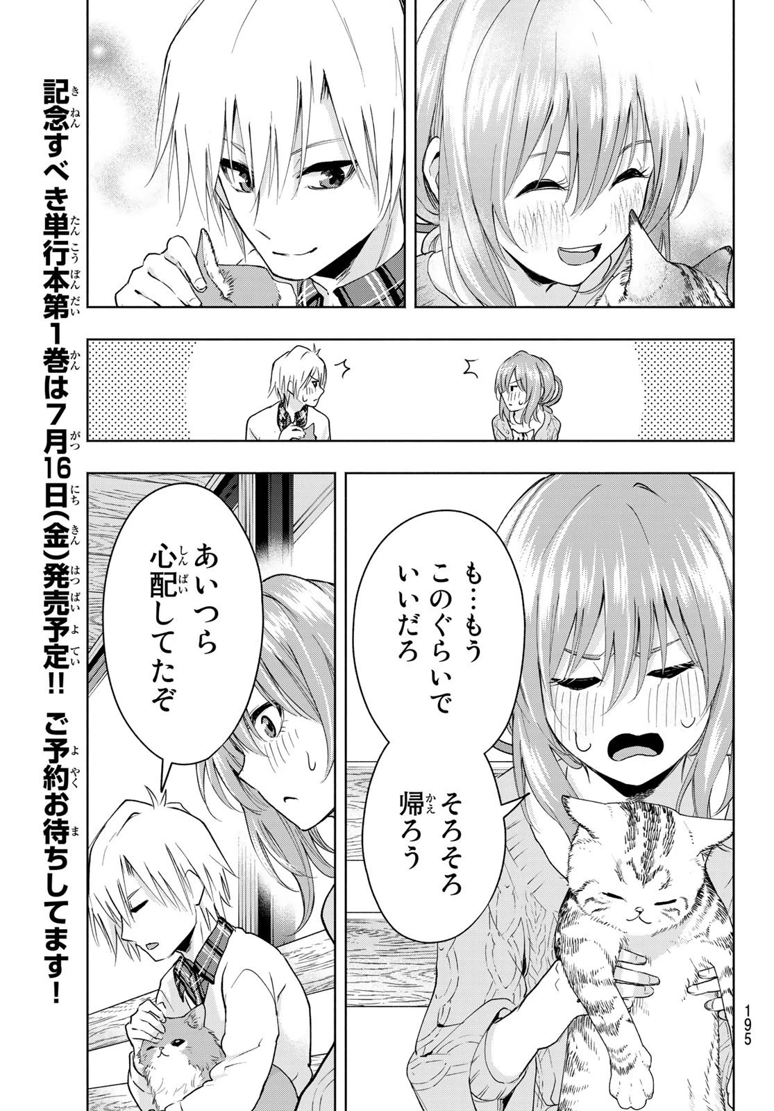 甘神さんちの縁結び 第4話 - 17
