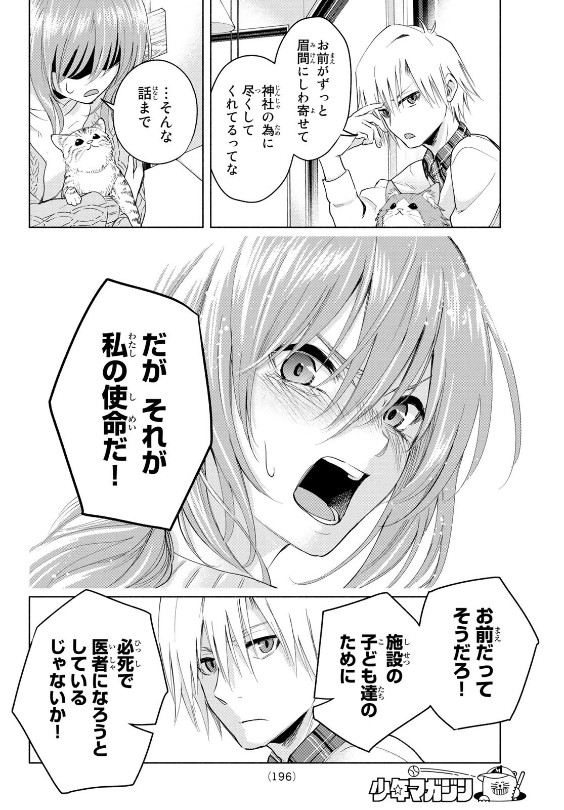 甘神さんちの縁結び 第4話 - 18