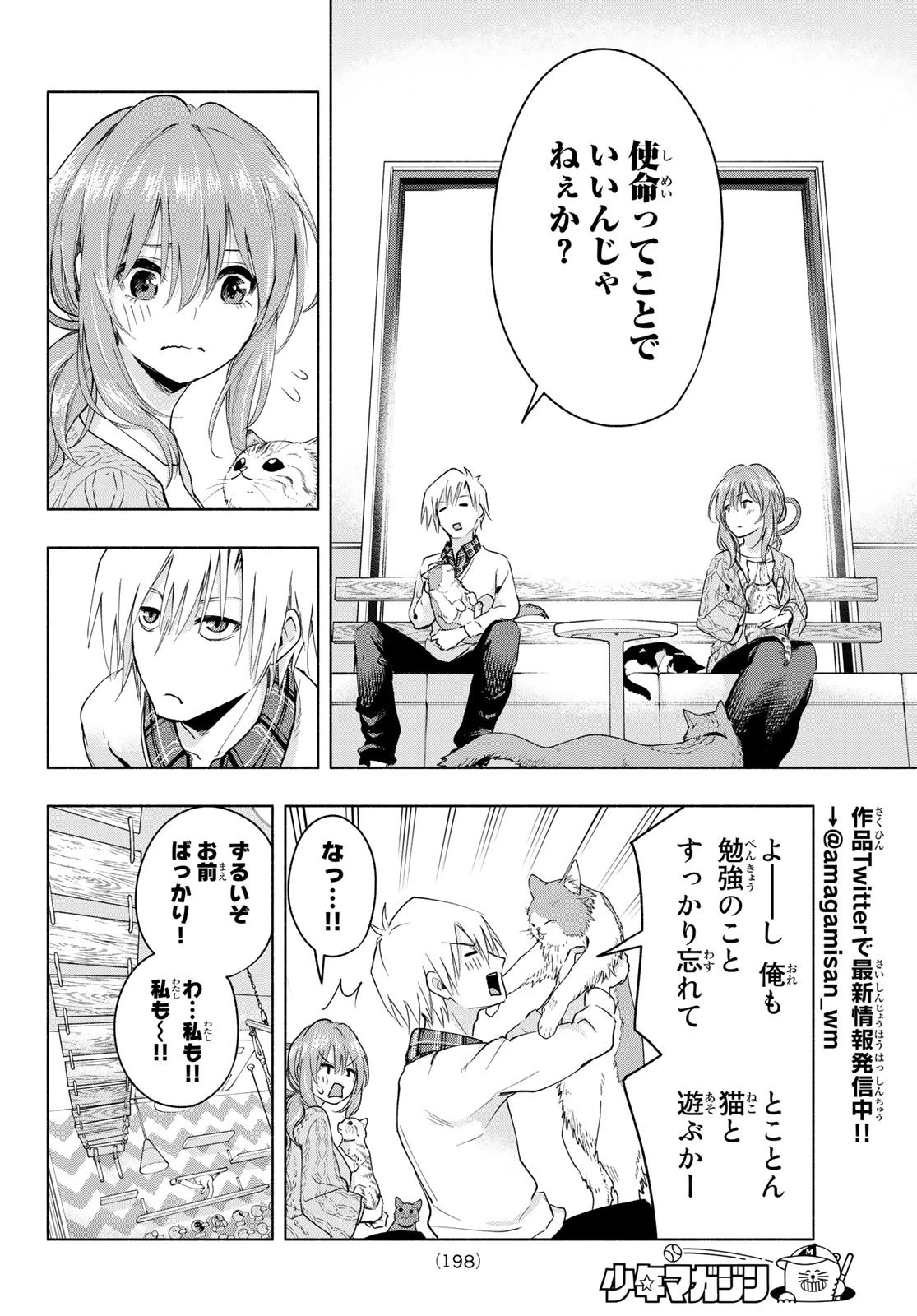 甘神さんちの縁結び 第4話 - 20
