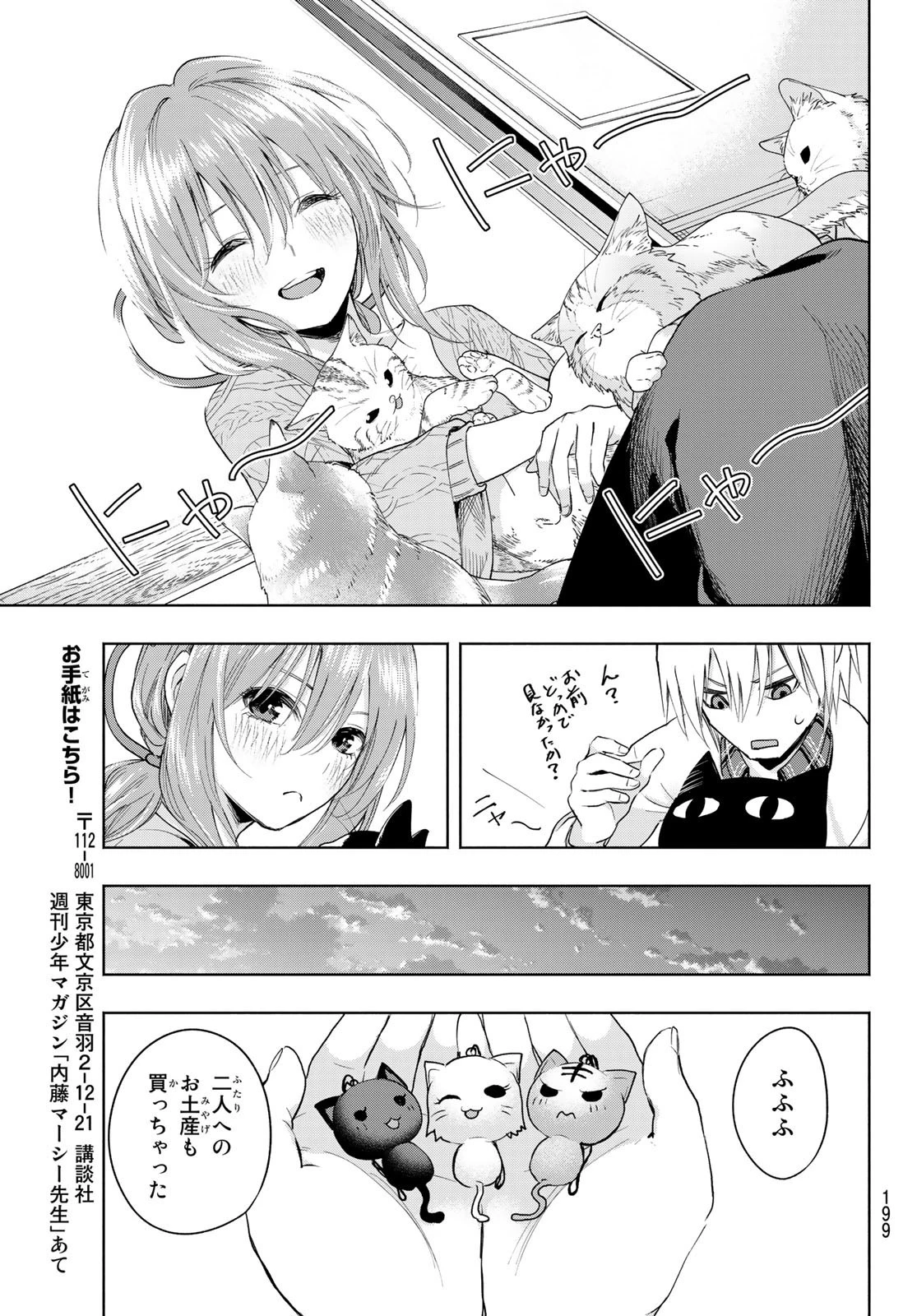 甘神さんちの縁結び 第4話 - 21