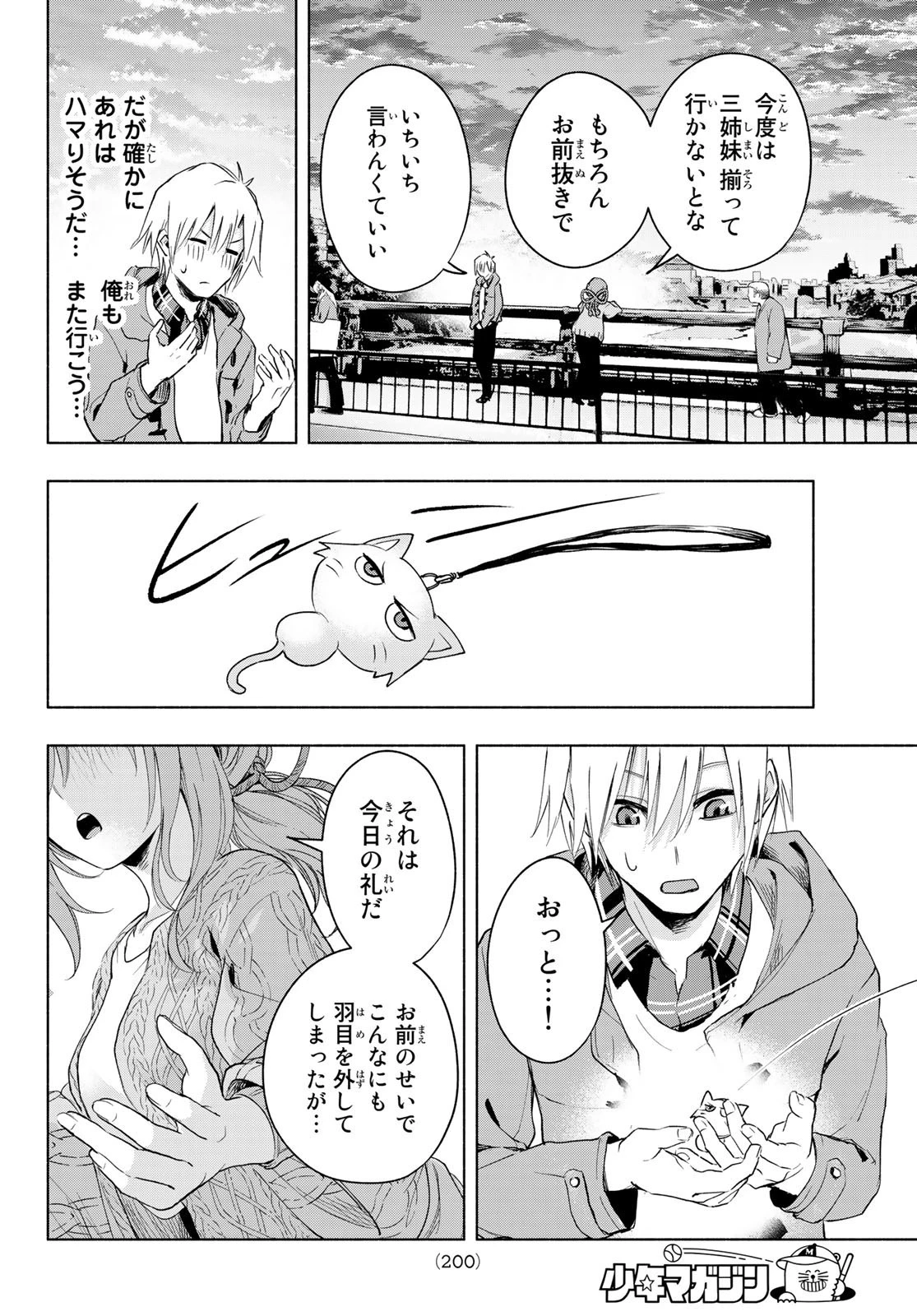 甘神さんちの縁結び 第4話 - 22