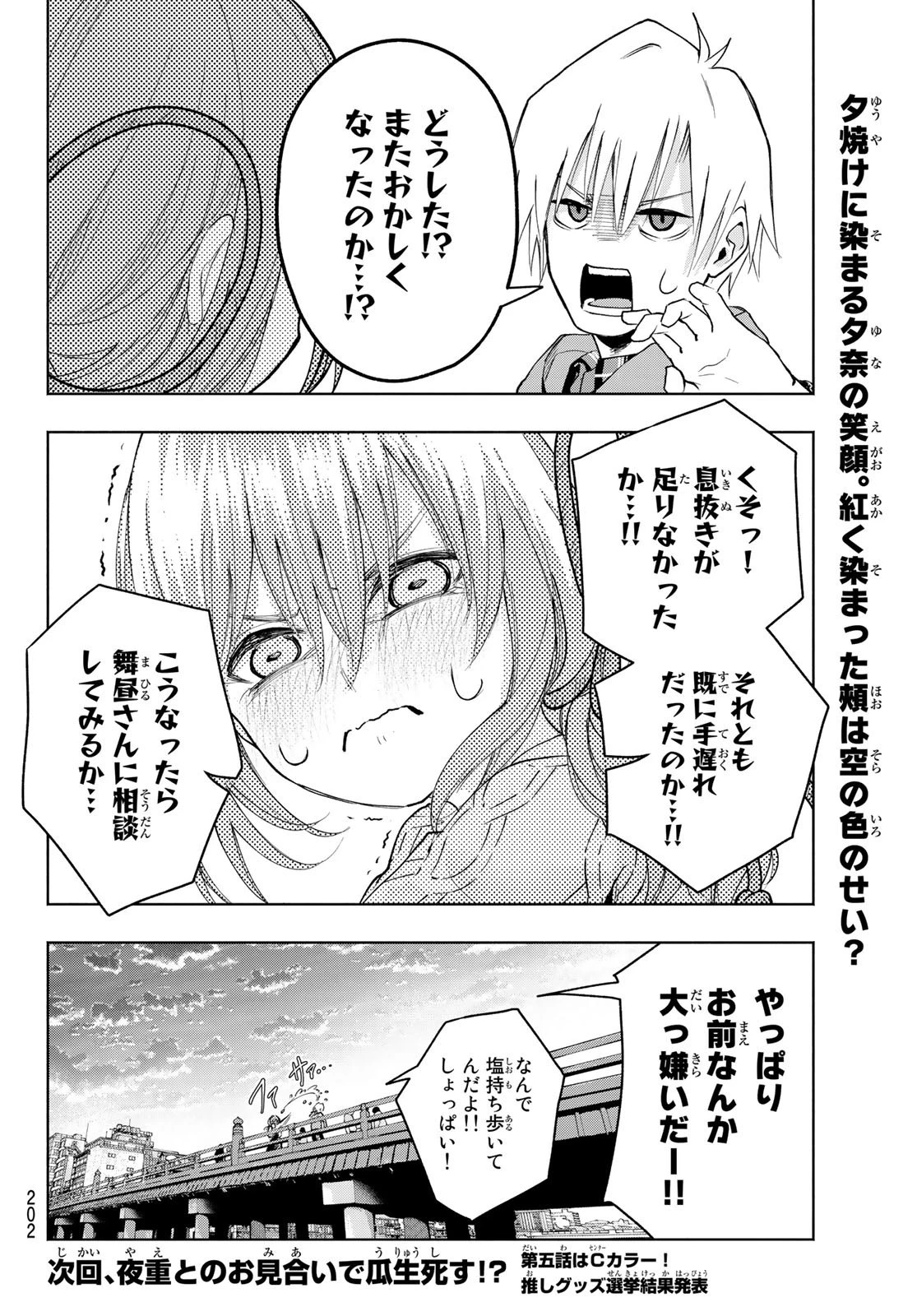 甘神さんちの縁結び 第4話 - 24