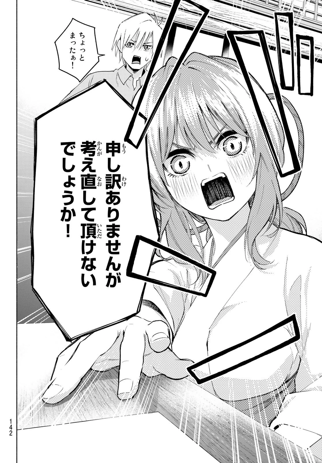 甘神さんちの縁結び 第7話 - 4