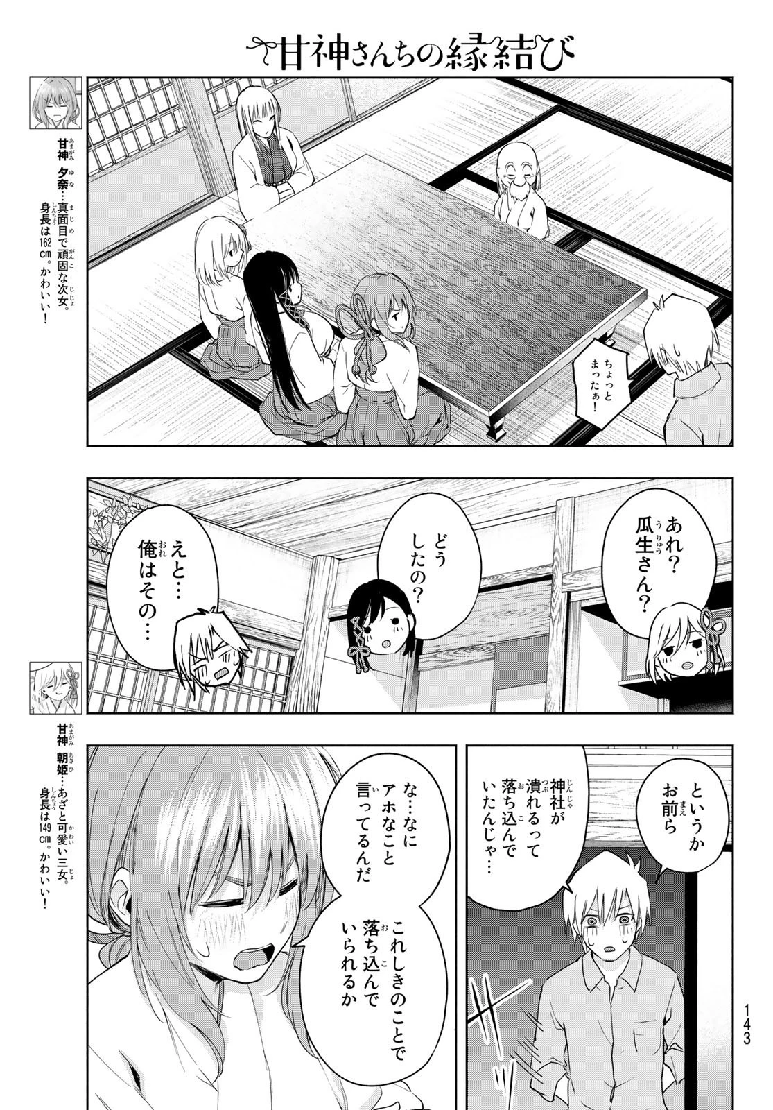 甘神さんちの縁結び 第7話 - 5