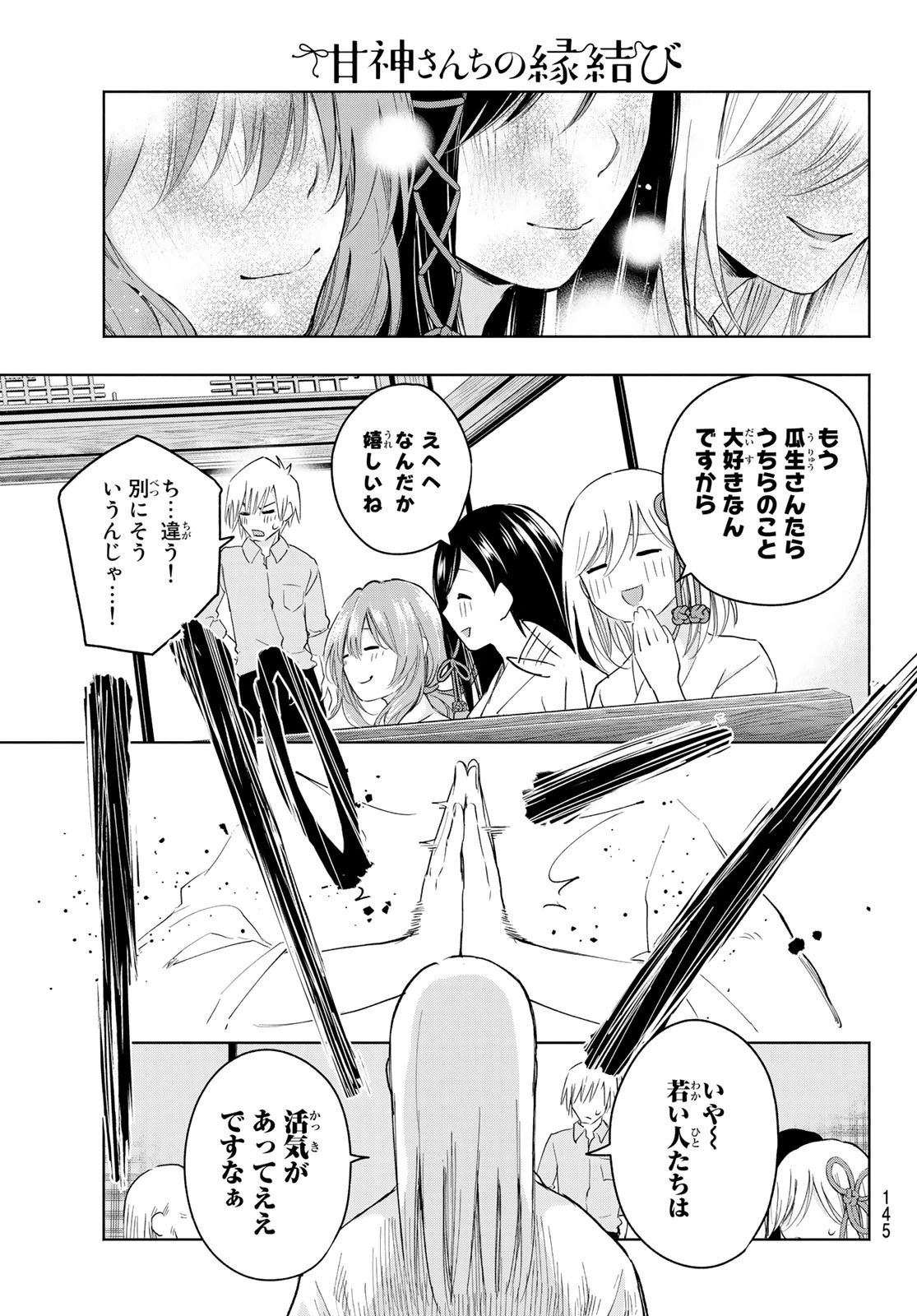 甘神さんちの縁結び 第7話 - 7