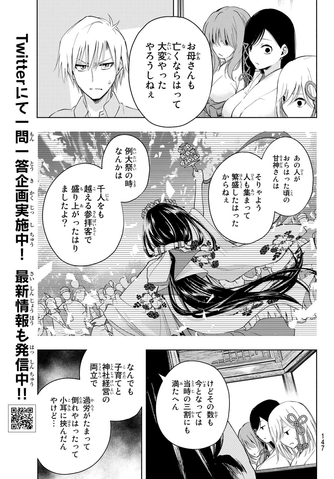 甘神さんちの縁結び 第7話 - 9