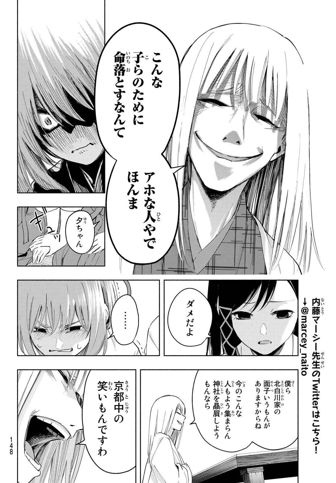 甘神さんちの縁結び 第7話 - 10