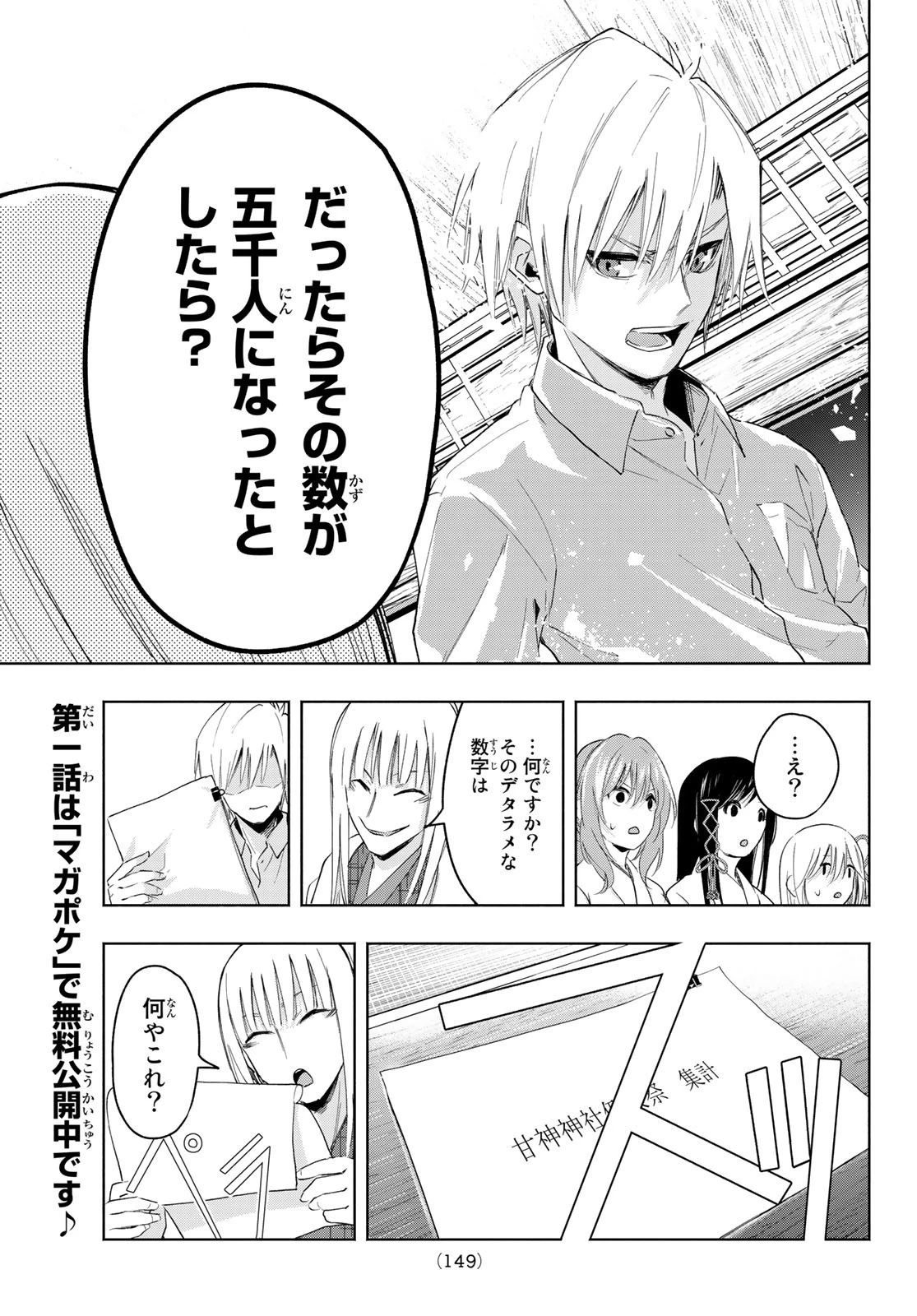 甘神さんちの縁結び 第7話 - 11