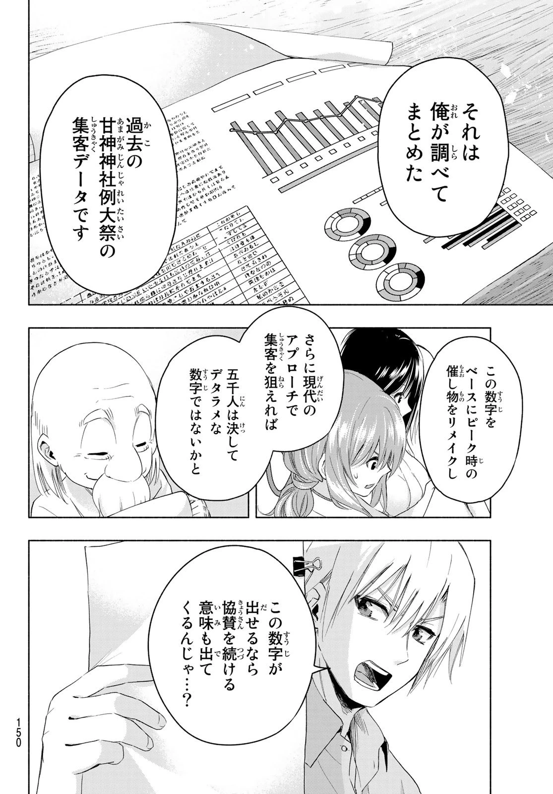 甘神さんちの縁結び 第7話 - 12
