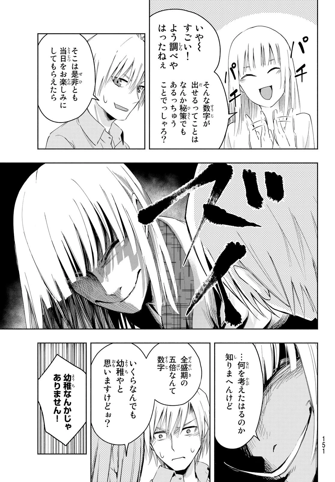 甘神さんちの縁結び 第7話 - 13