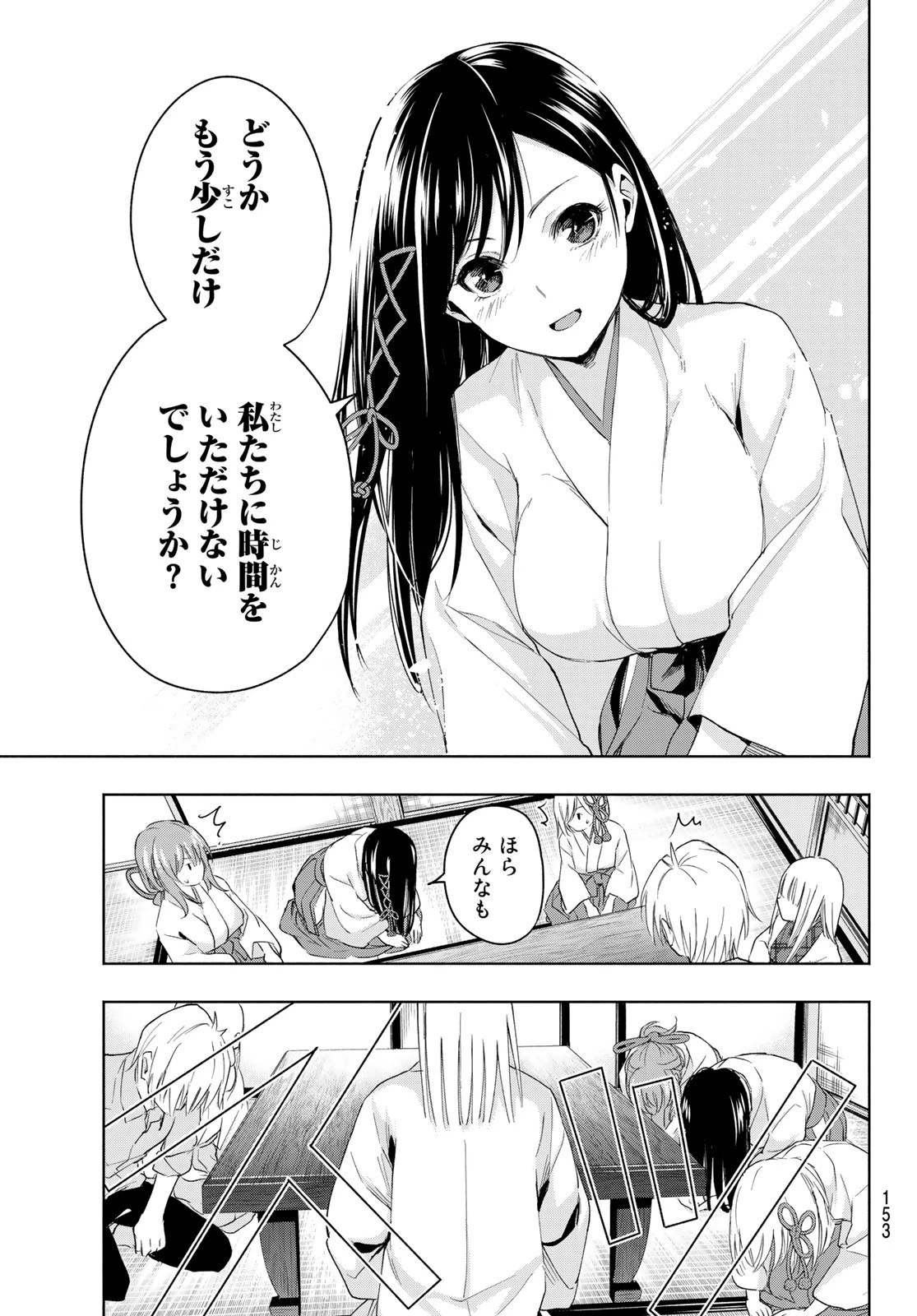甘神さんちの縁結び 第7話 - 15