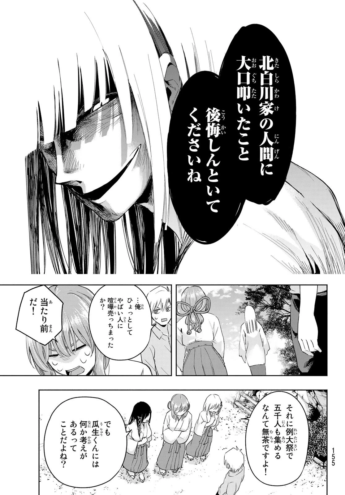 甘神さんちの縁結び 第7話 - 17
