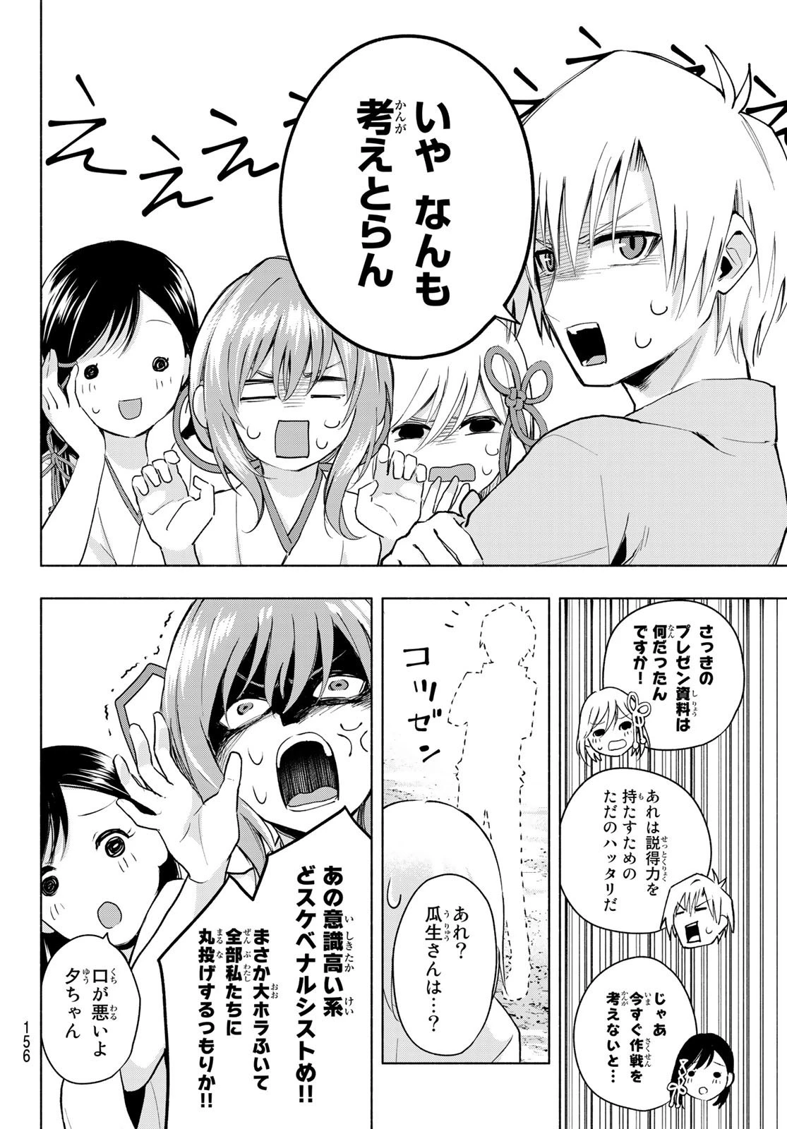 甘神さんちの縁結び 第7話 - 18
