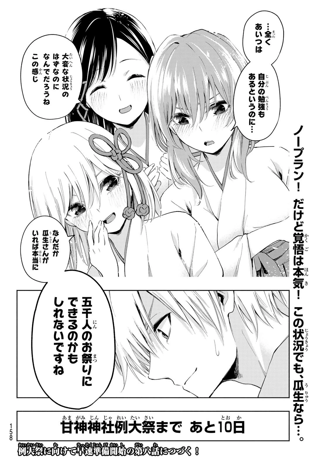 甘神さんちの縁結び 第7話 - 20