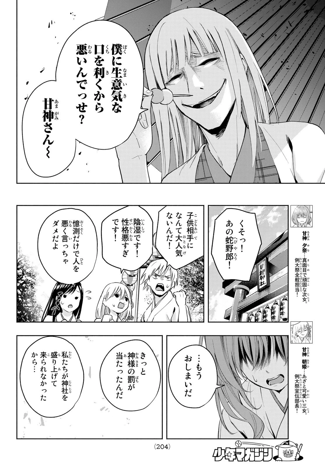 甘神さんちの縁結び 第10話 - 4