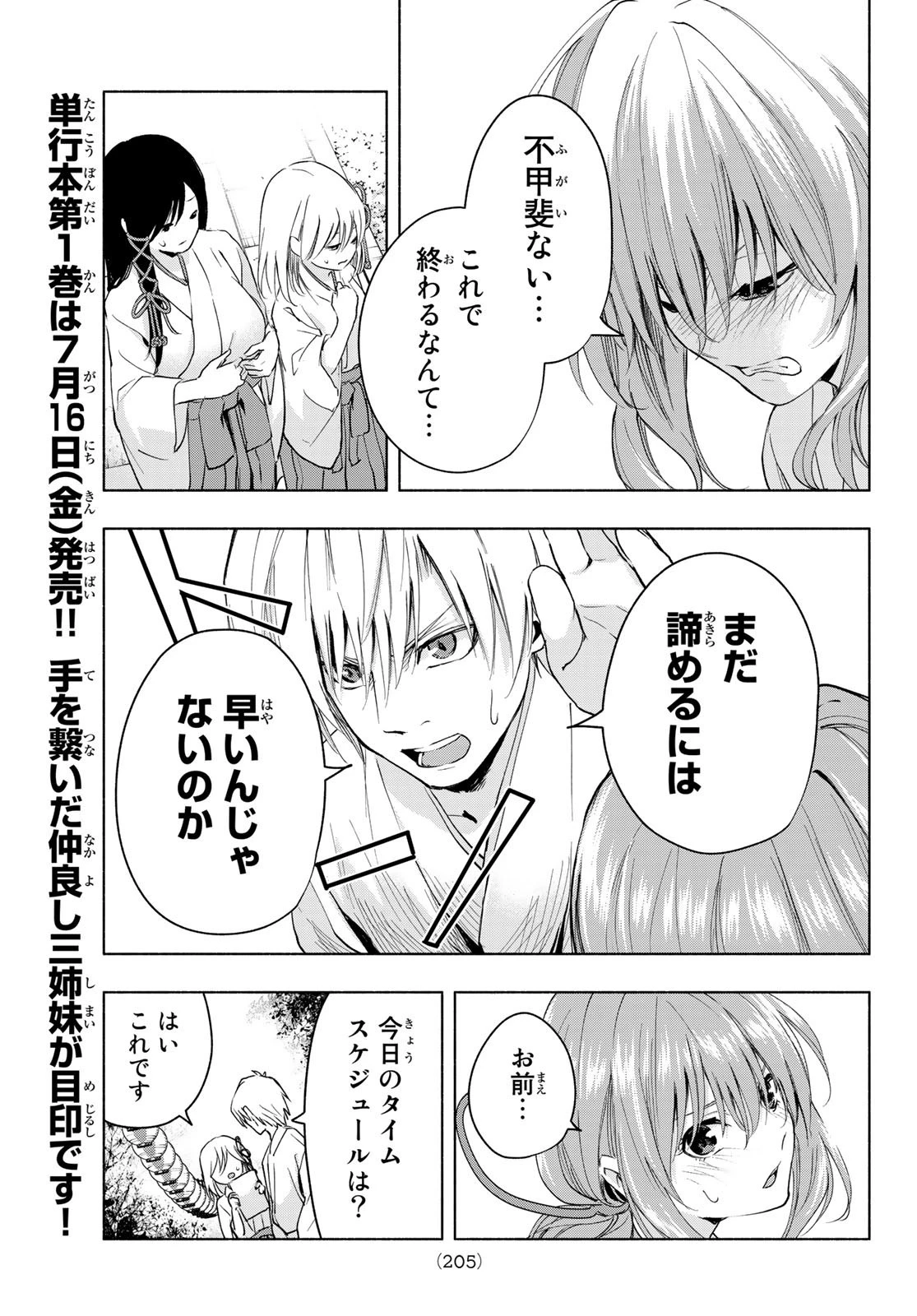 甘神さんちの縁結び 第10話 - 5