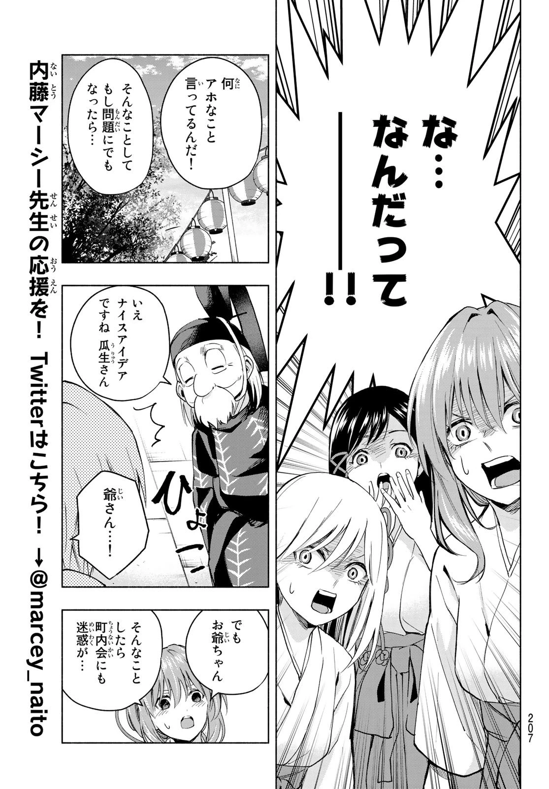 甘神さんちの縁結び 第10話 - 7