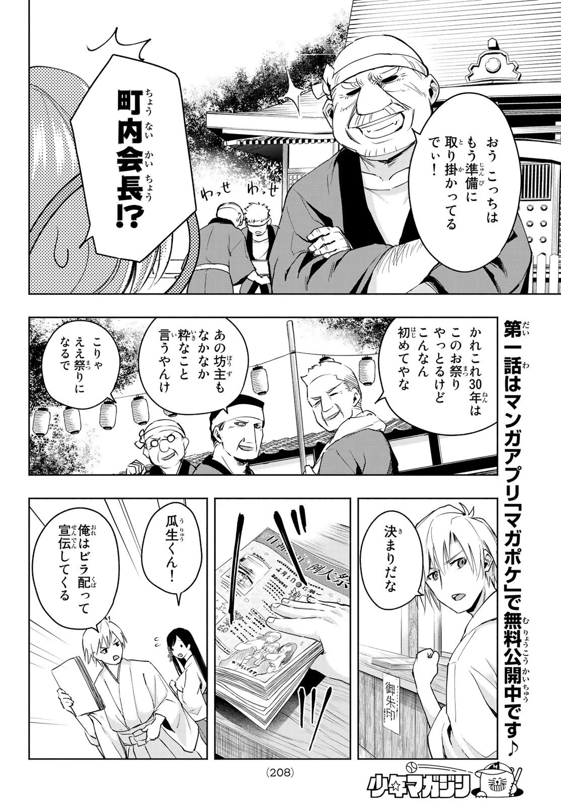 甘神さんちの縁結び 第10話 - 8