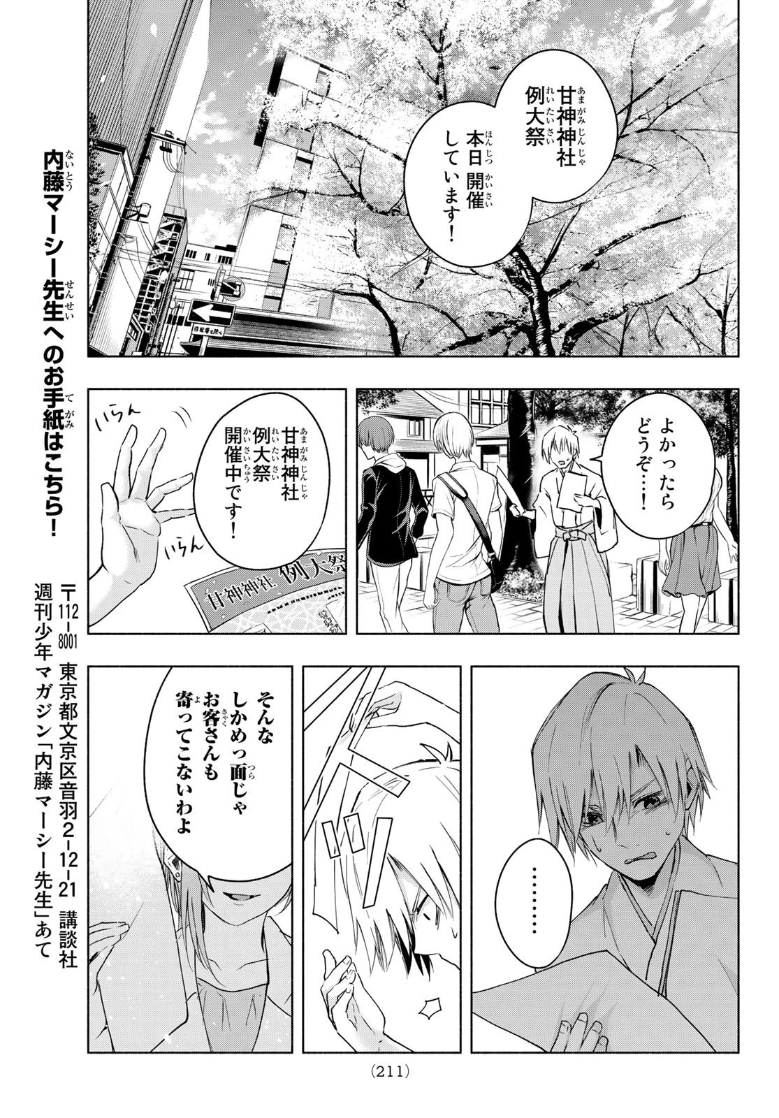 甘神さんちの縁結び 第10話 - 11