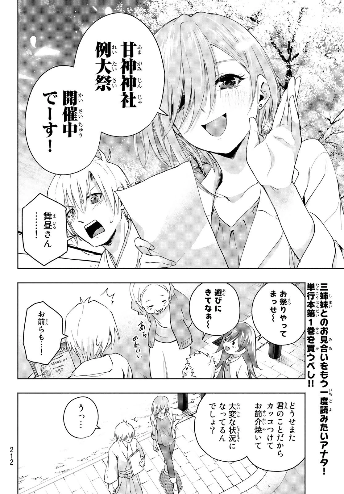 甘神さんちの縁結び 第10話 - 12