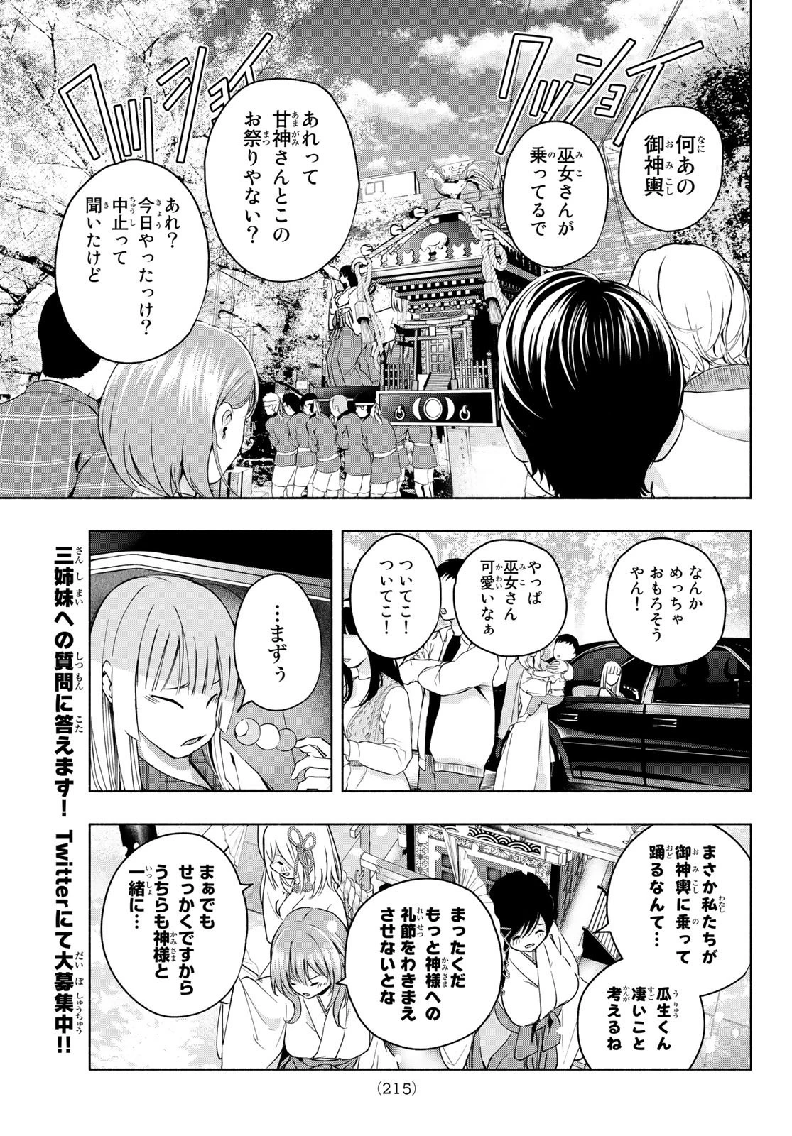甘神さんちの縁結び 第10話 - 15