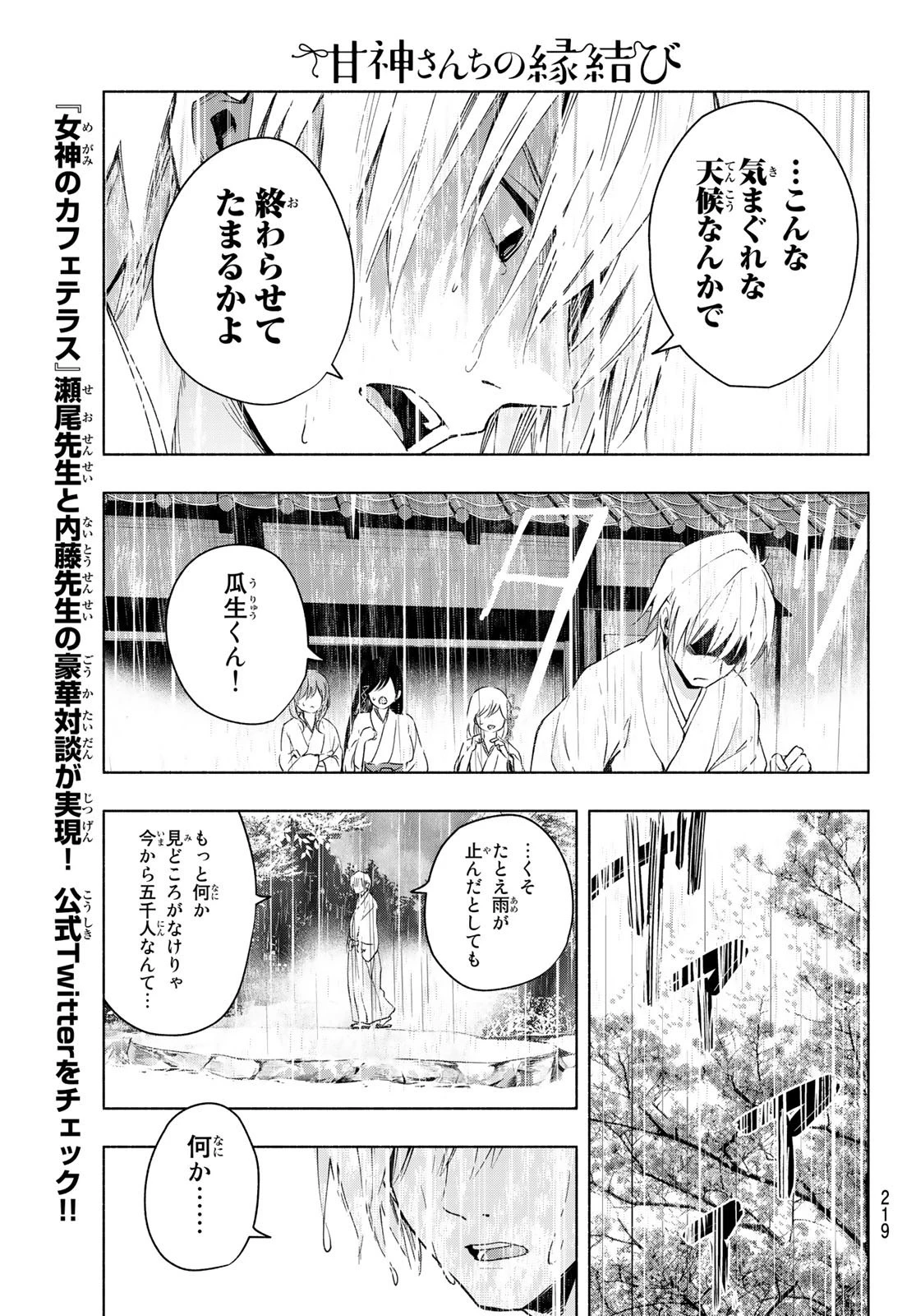 甘神さんちの縁結び 第10話 - 19