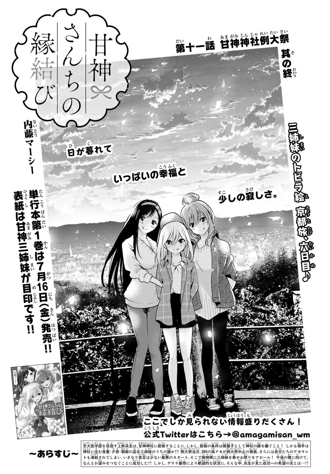 甘神さんちの縁結び 第11話 - 1