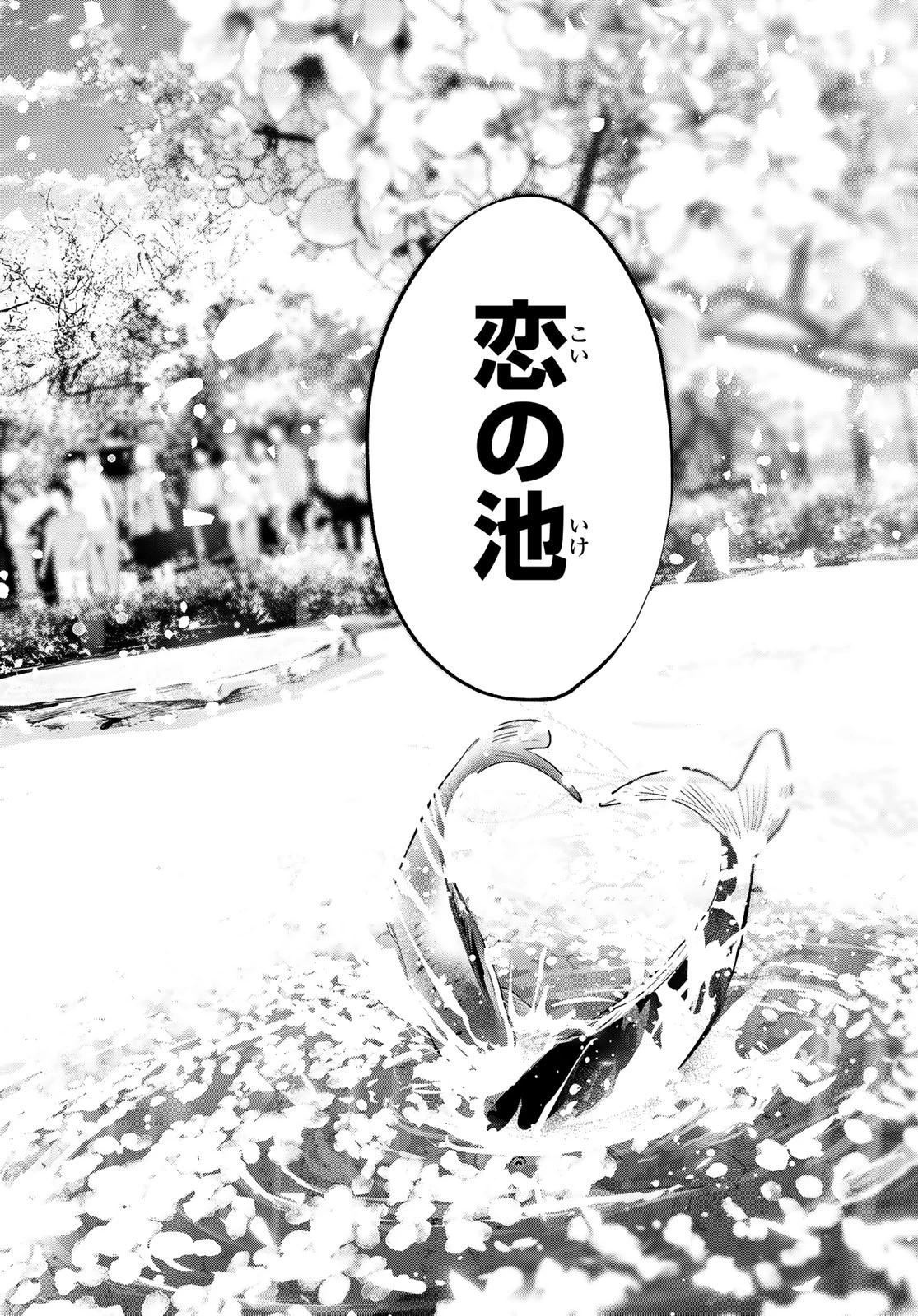 甘神さんちの縁結び 第11話 - 4