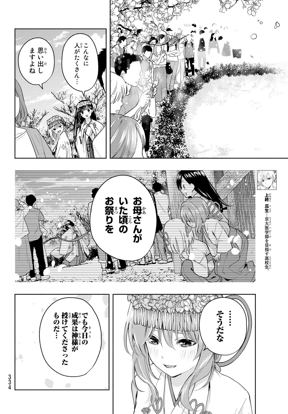 甘神さんちの縁結び 第11話 - 6