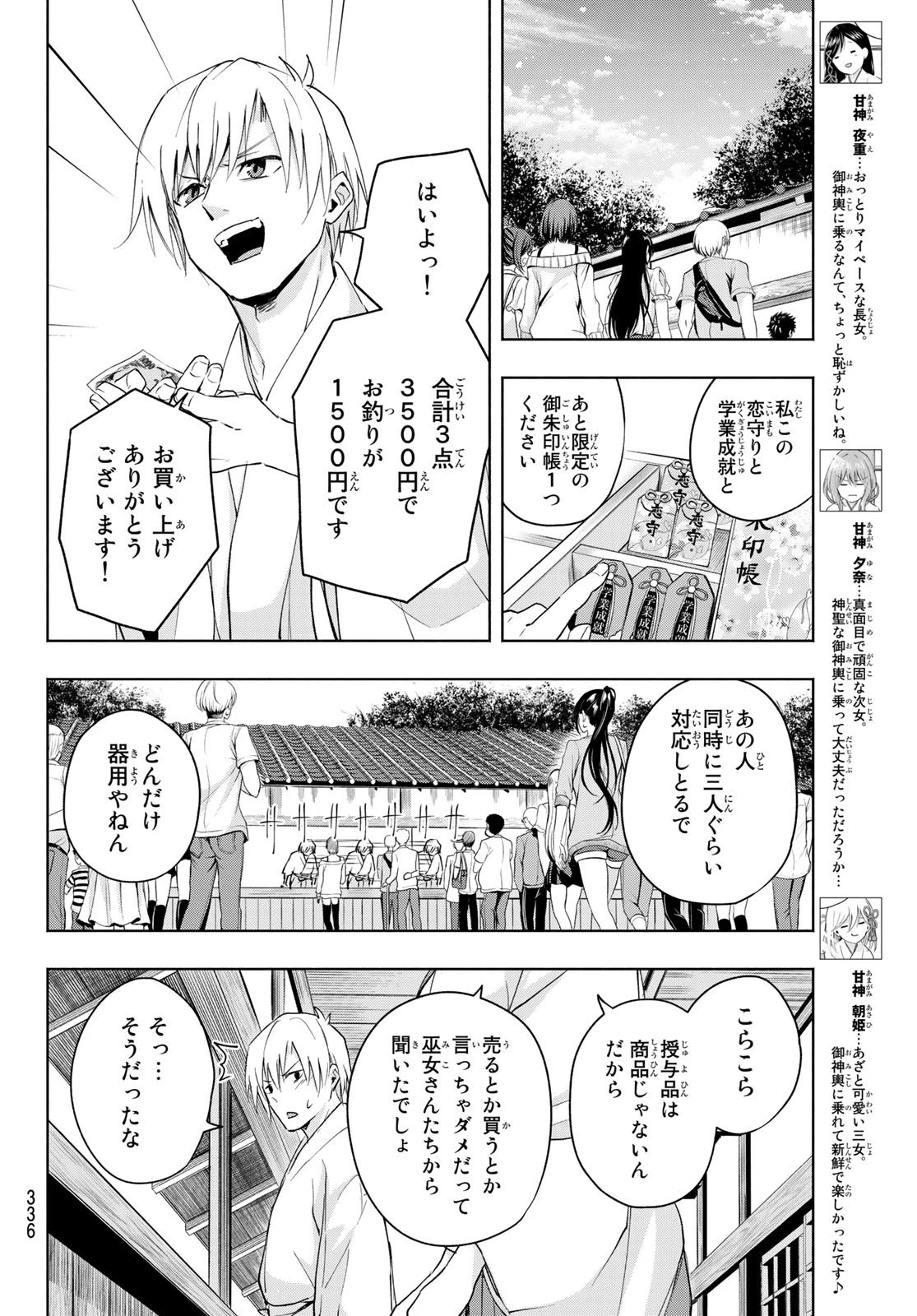 甘神さんちの縁結び 第11話 - 8