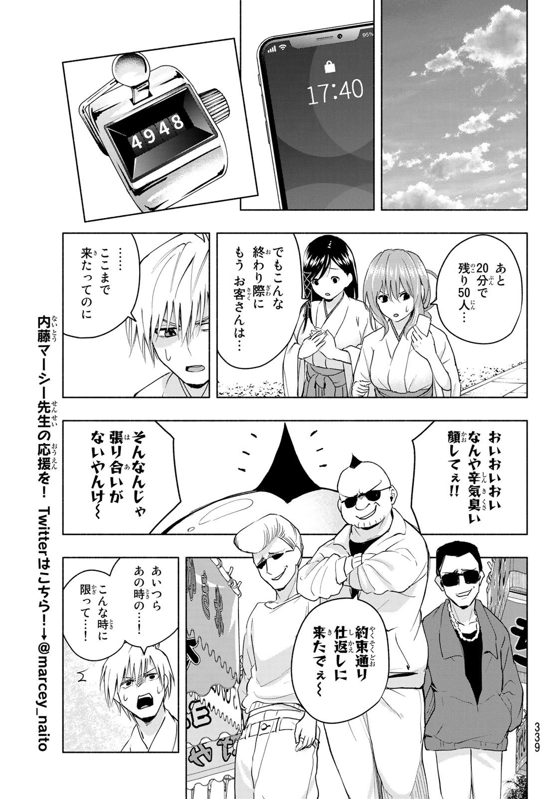 甘神さんちの縁結び 第11話 - 11